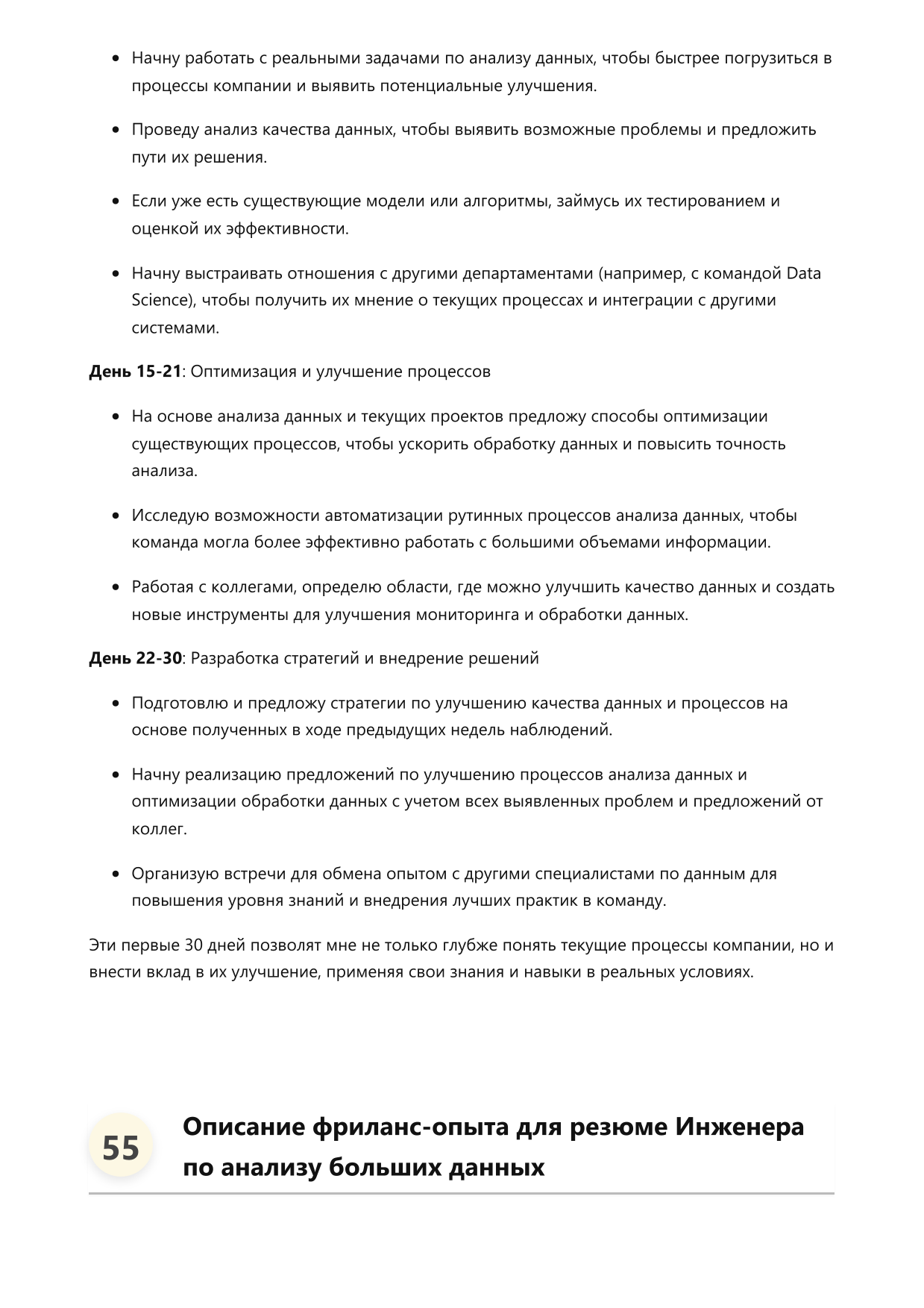 Инженер по анализу больших данных. Сборник ответов на карьерные вопросы фото