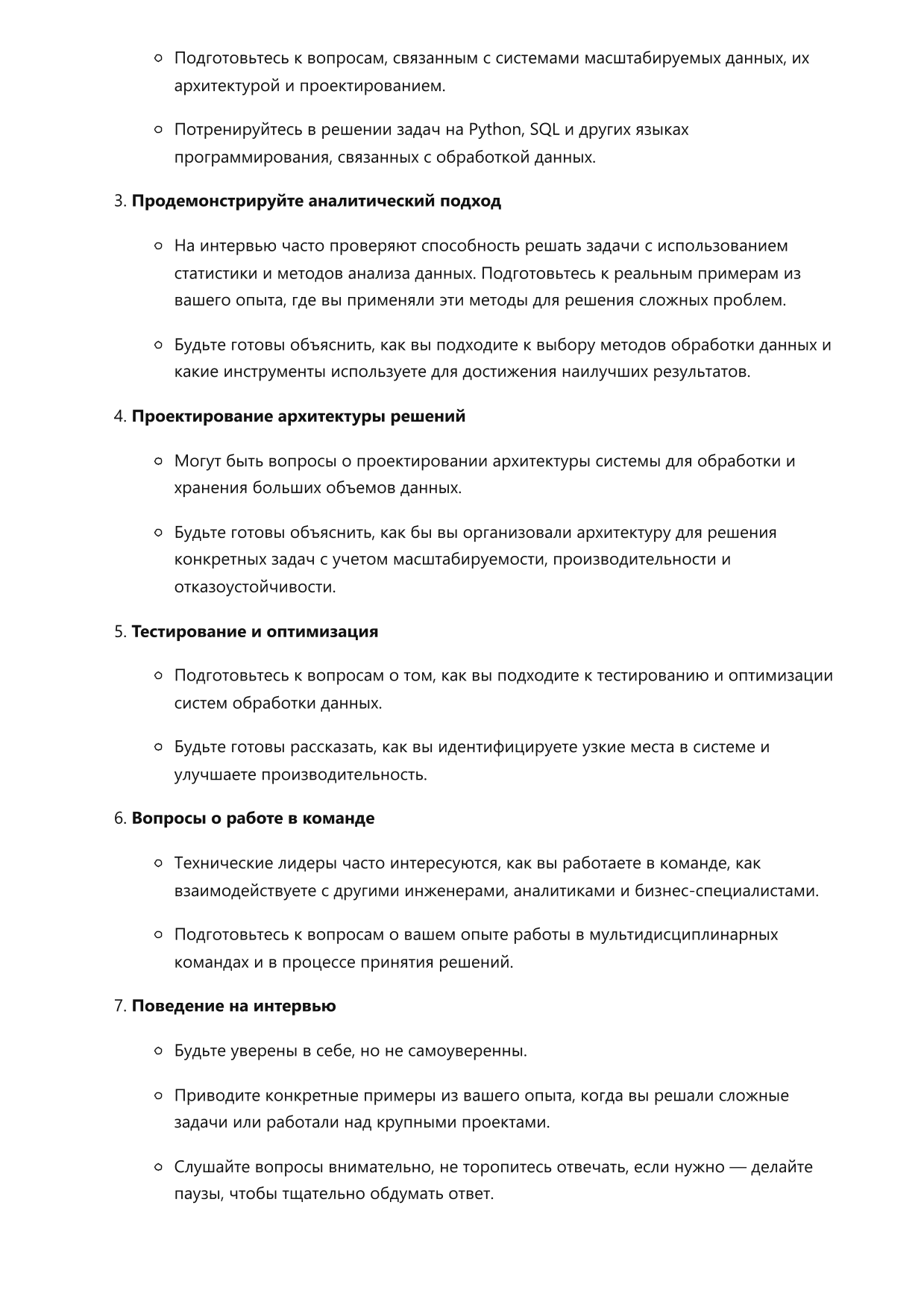 Инженер по анализу больших данных. Сборник ответов на карьерные вопросы фото