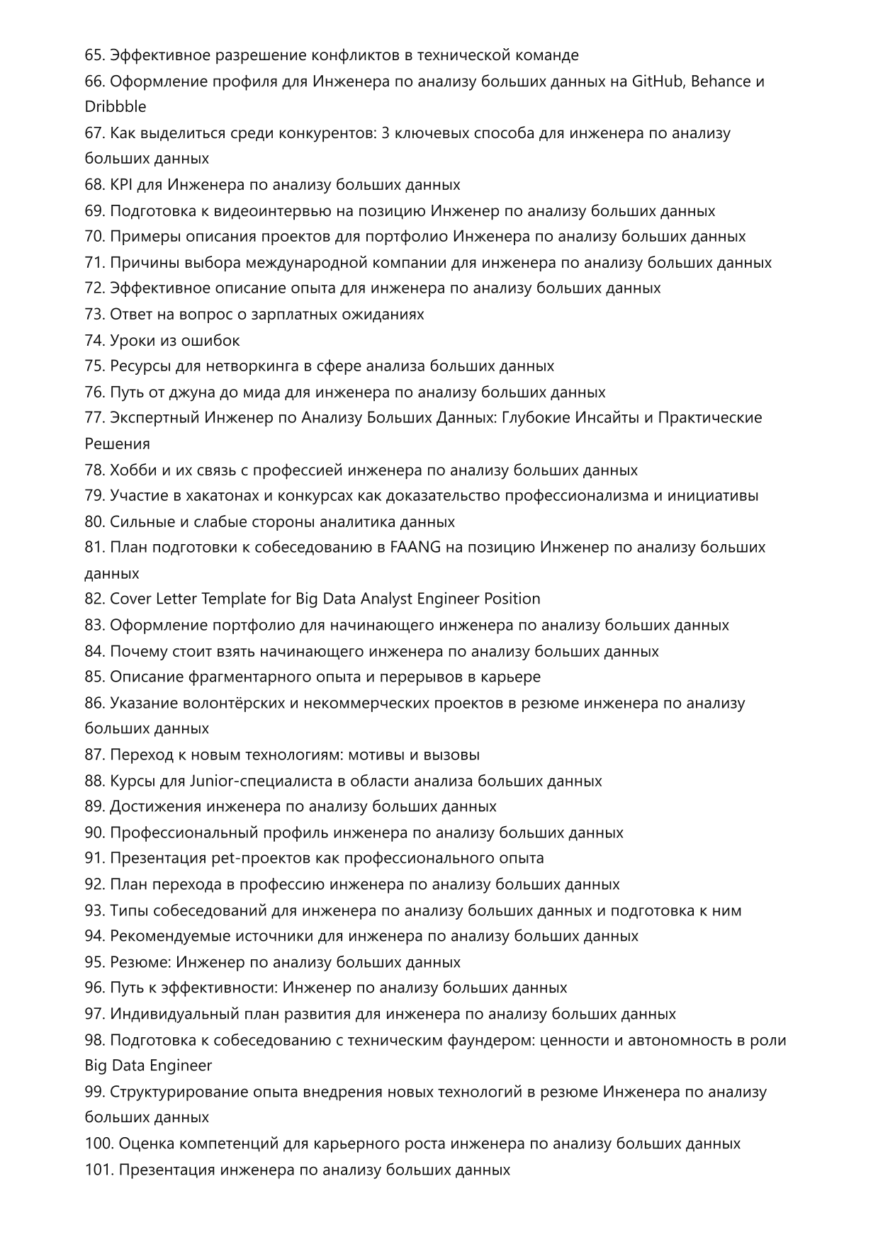 Инженер по анализу больших данных. Сборник ответов на карьерные вопросы фото