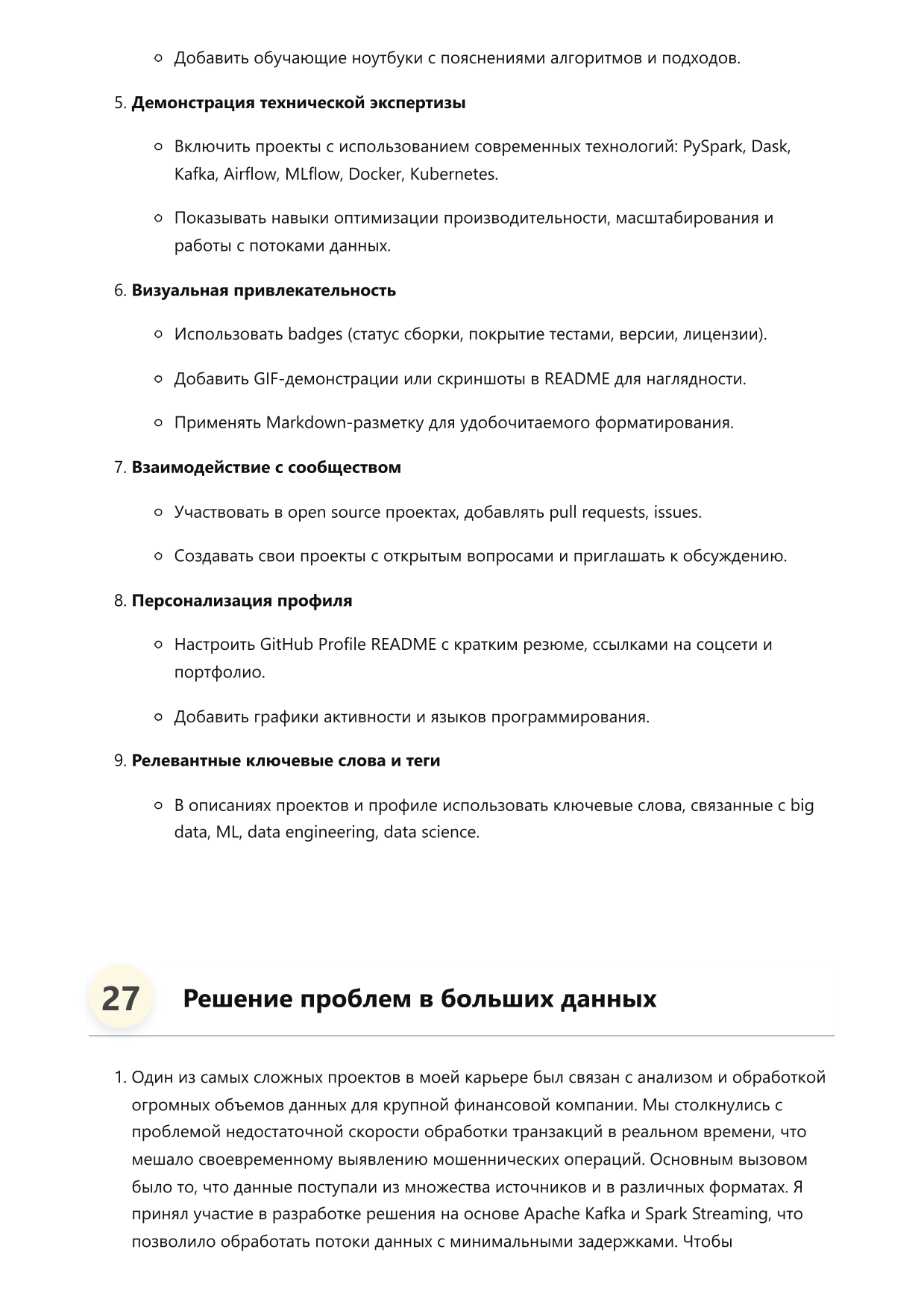 Инженер по анализу больших данных. Сборник ответов на карьерные вопросы фото