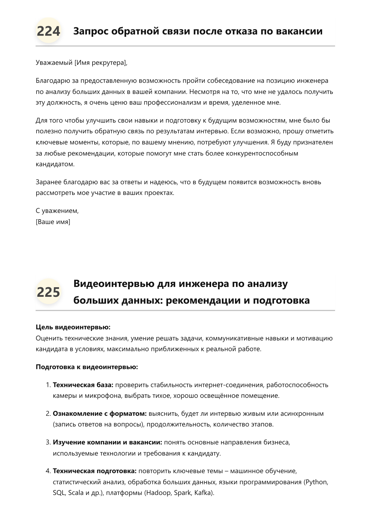 Инженер по анализу больших данных. Сборник ответов на карьерные вопросы фото