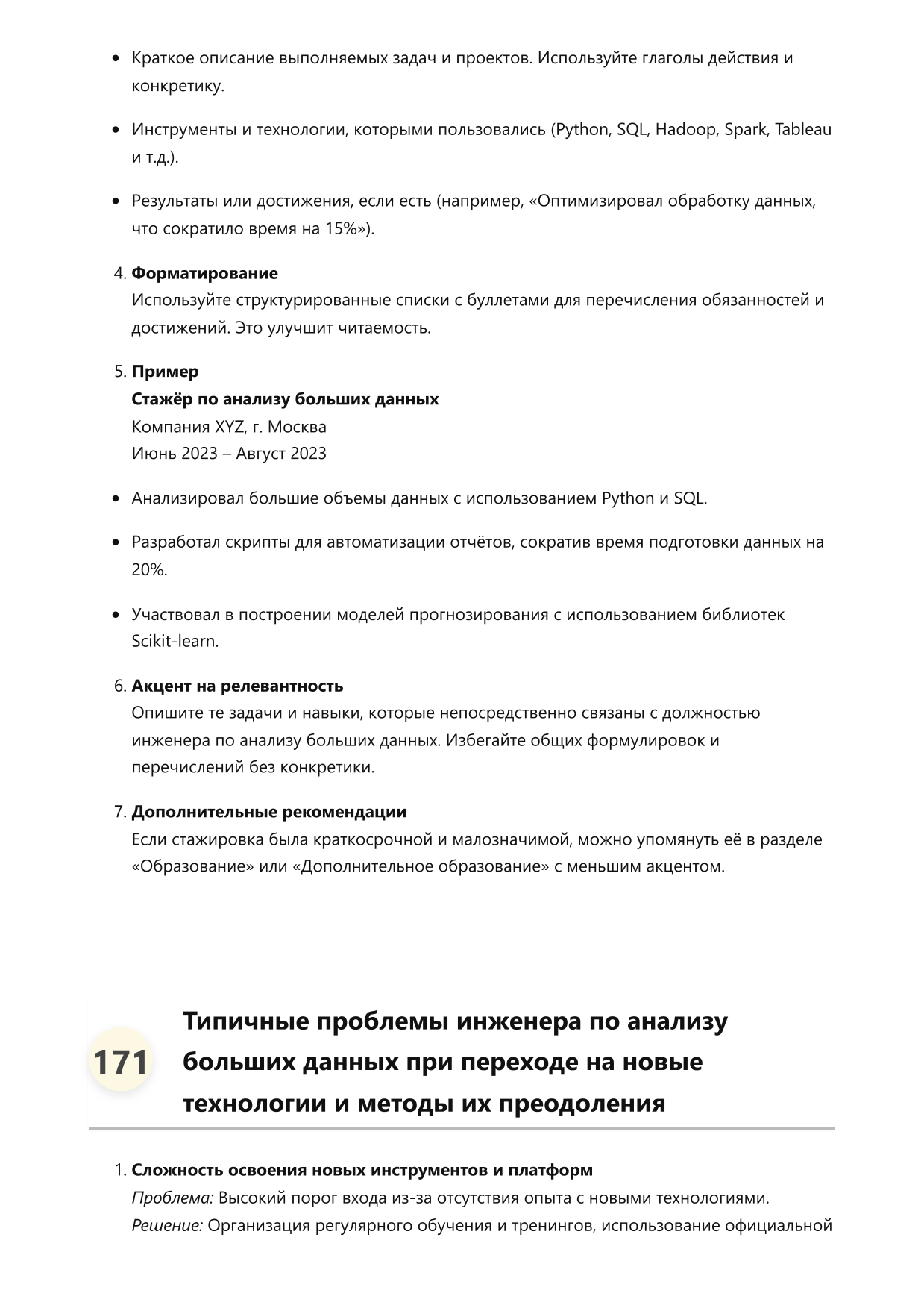 Инженер по анализу больших данных. Сборник ответов на карьерные вопросы фото