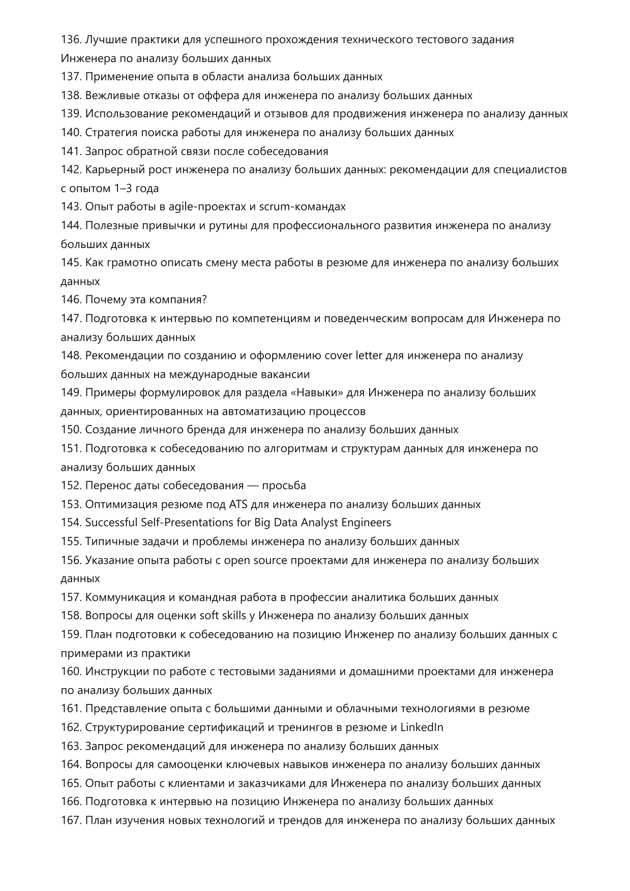 Инженер по анализу больших данных. Сборник ответов на карьерные вопросы фото