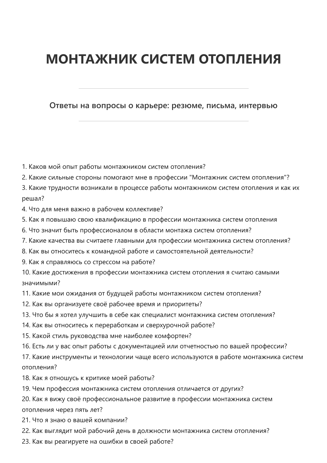 Монтажник систем отопления