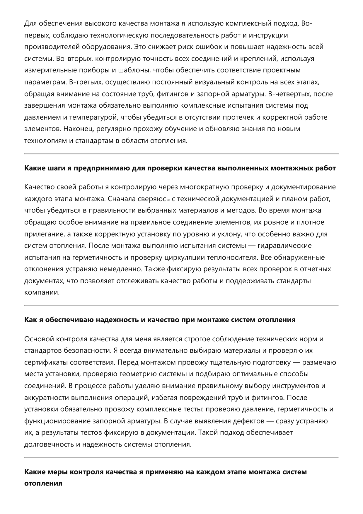 Монтажник систем отопления фото