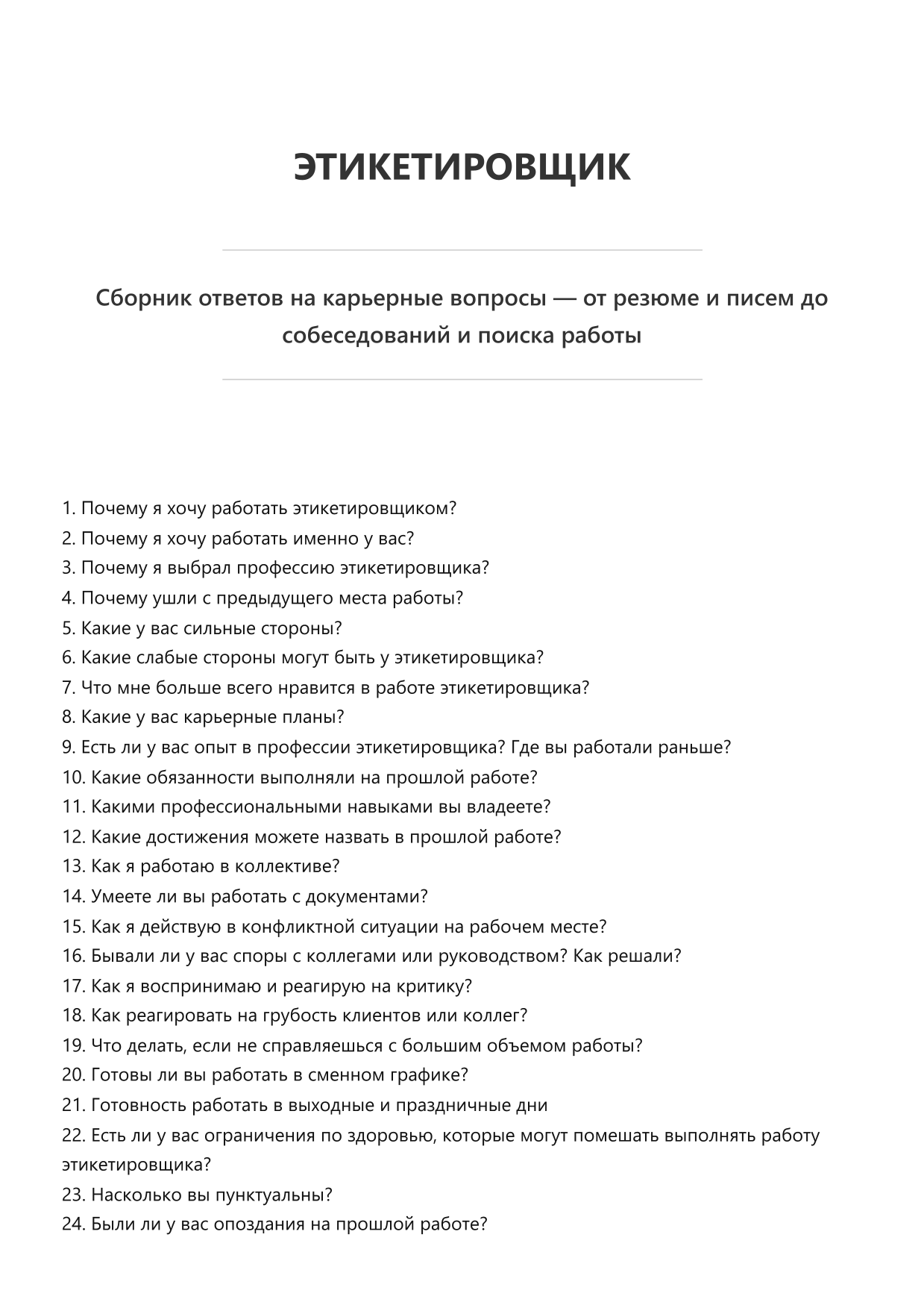 Этикетировщик фото