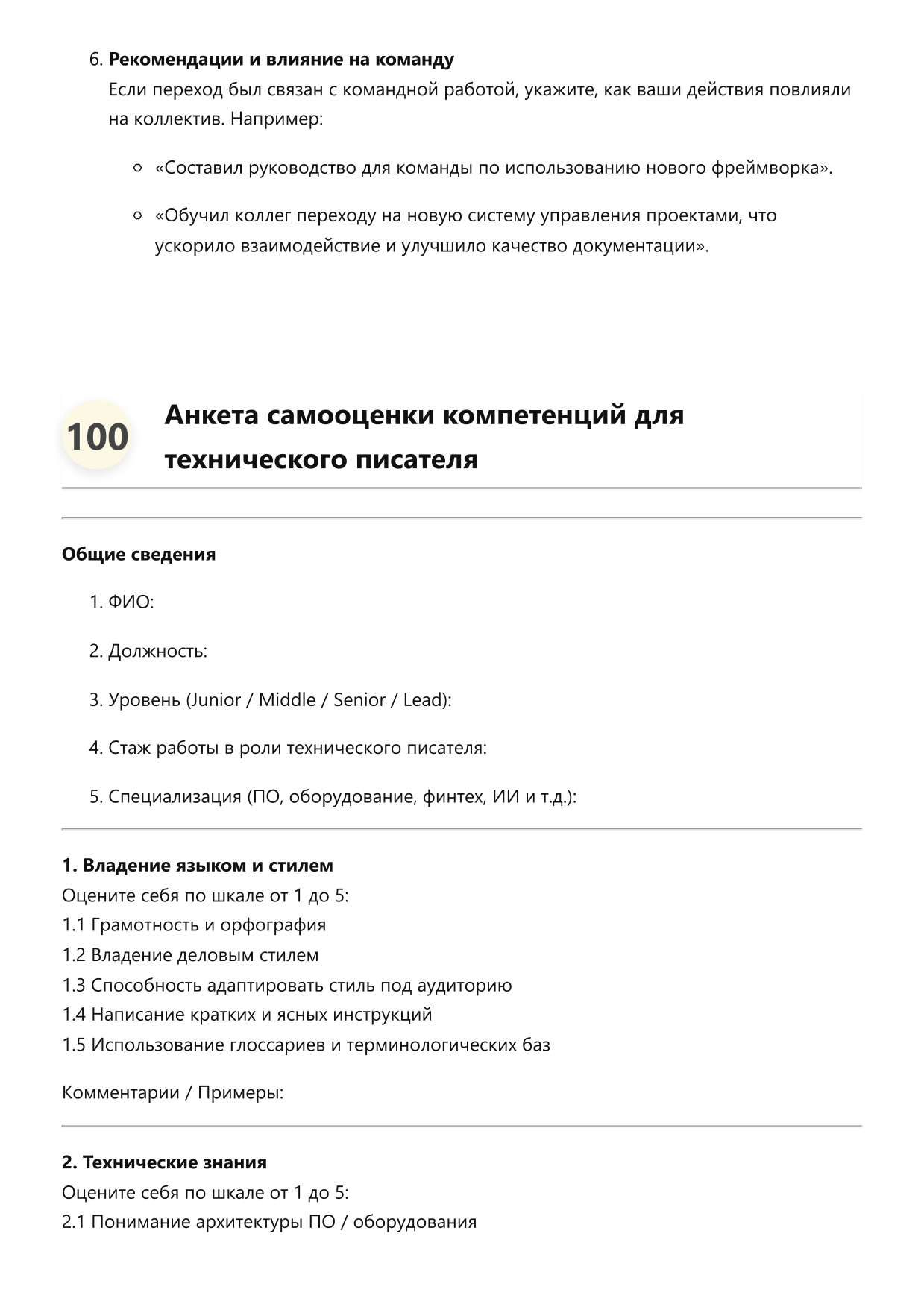Технический писатель фото
