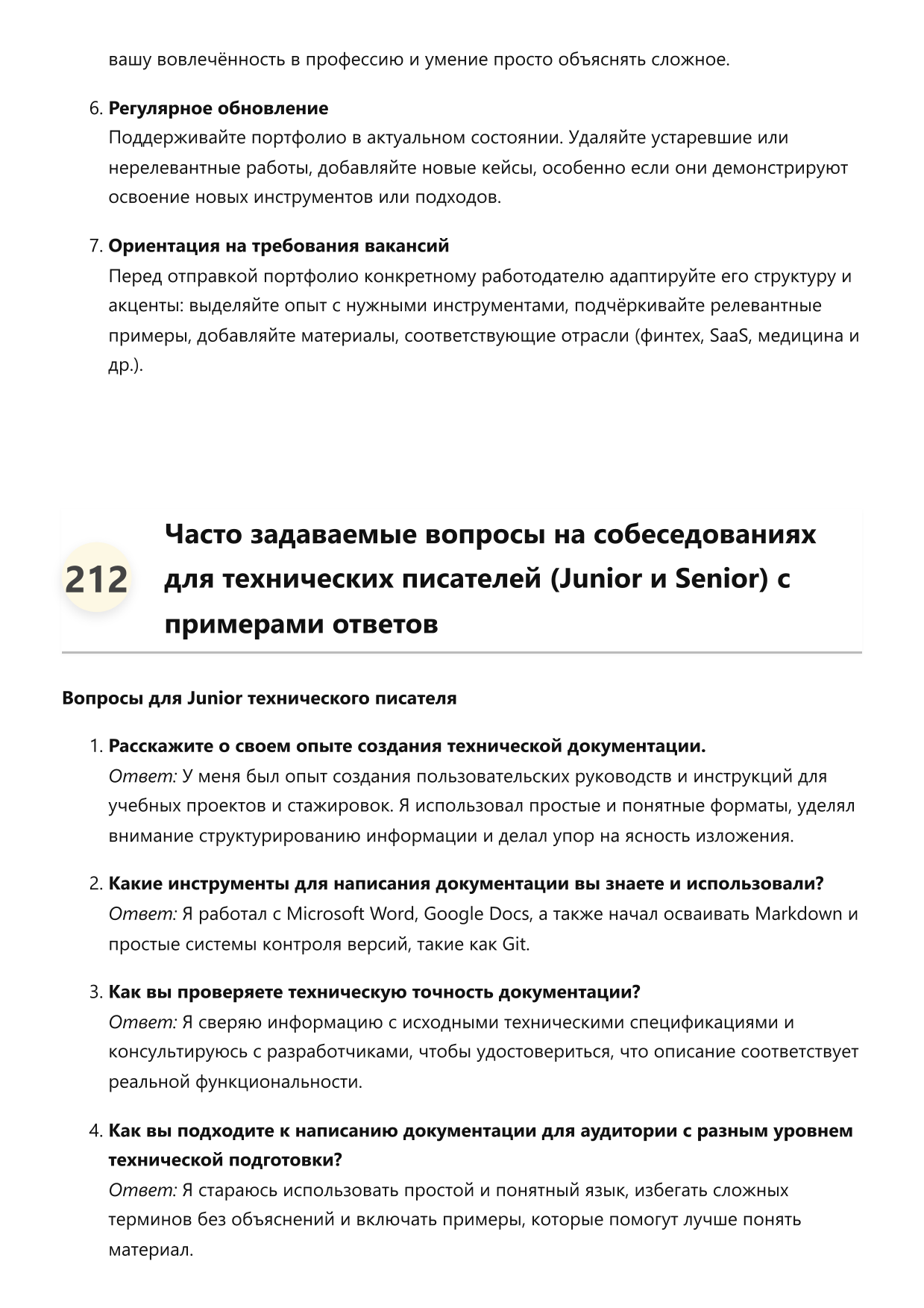 Технический писатель фото