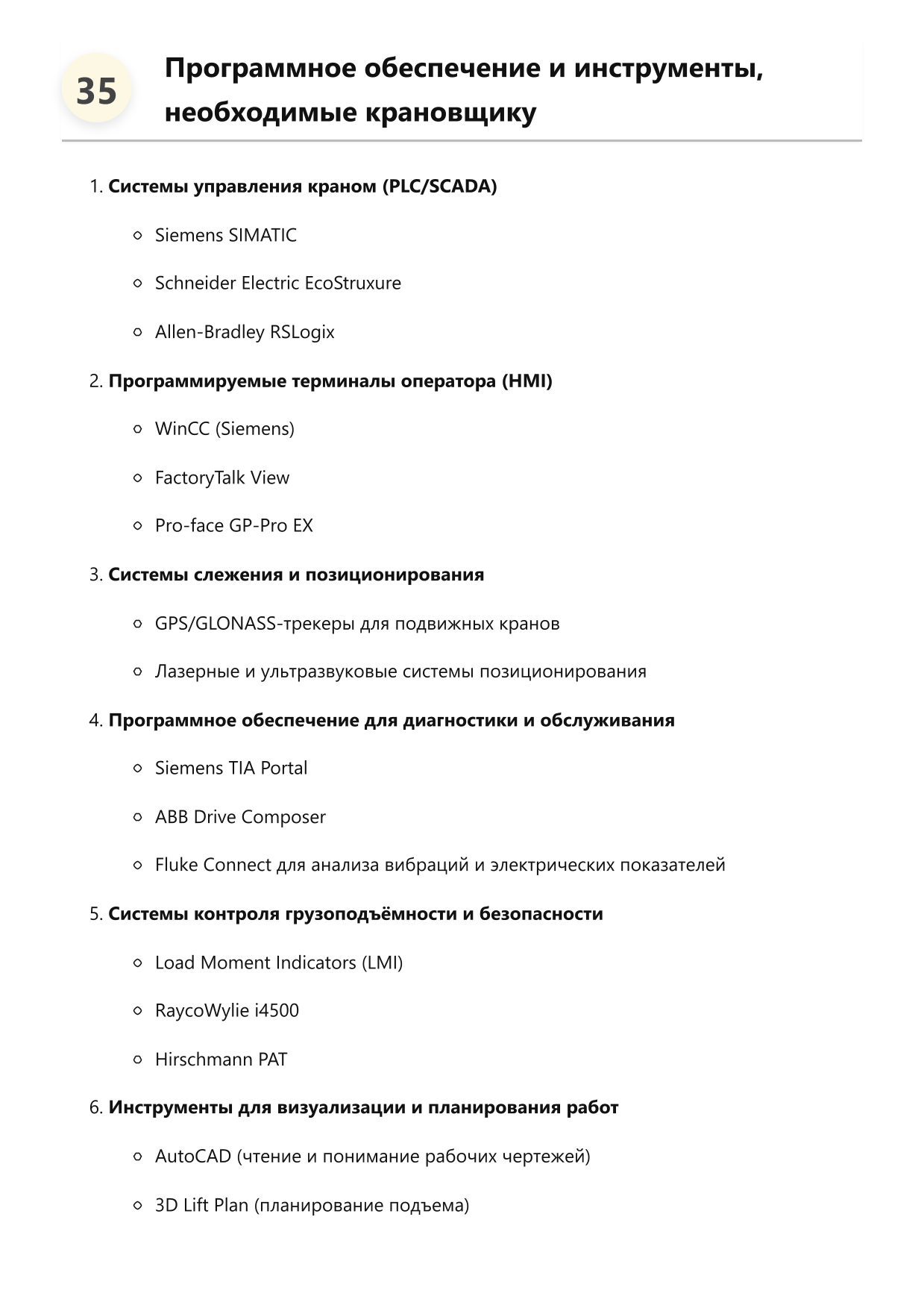 Крановщик фото