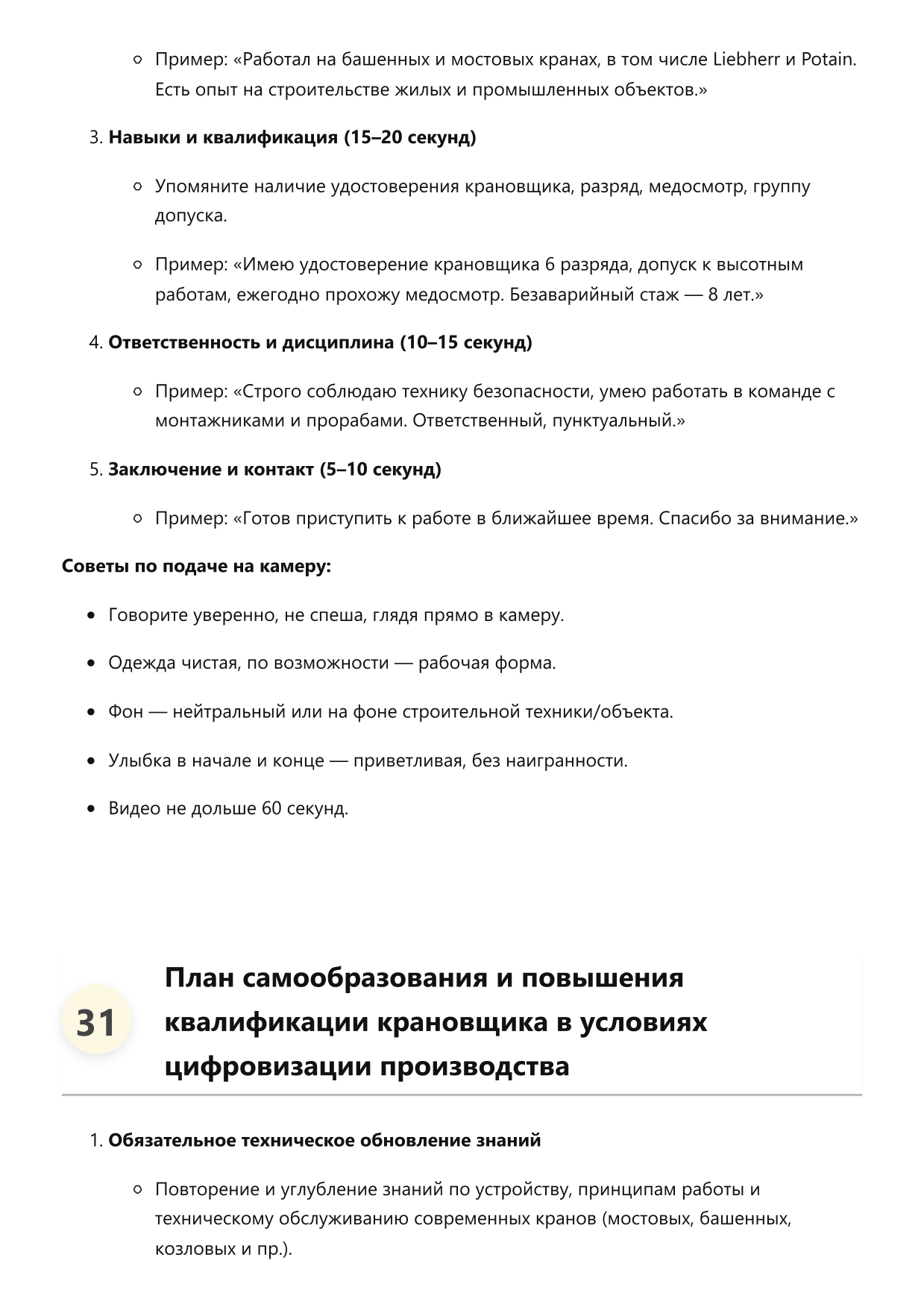 Крановщик фото