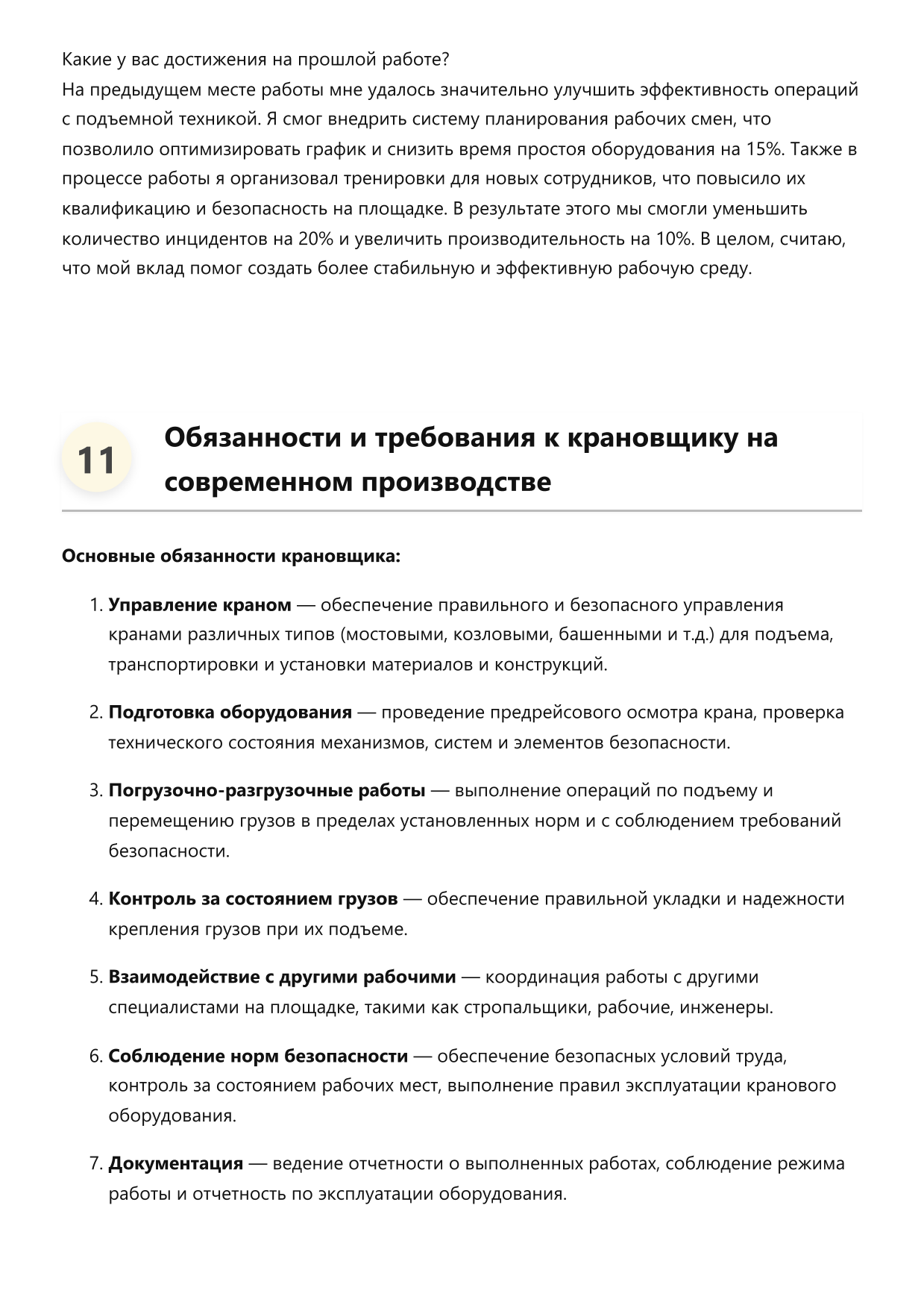 Крановщик фото
