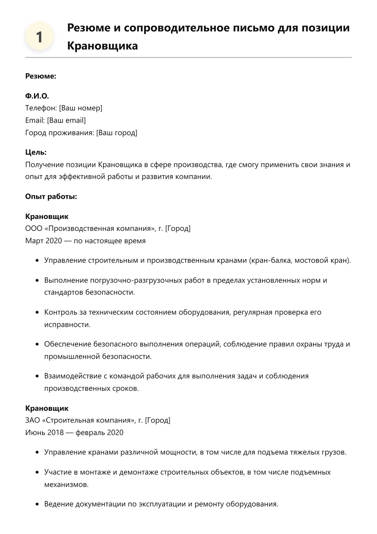 Крановщик фото