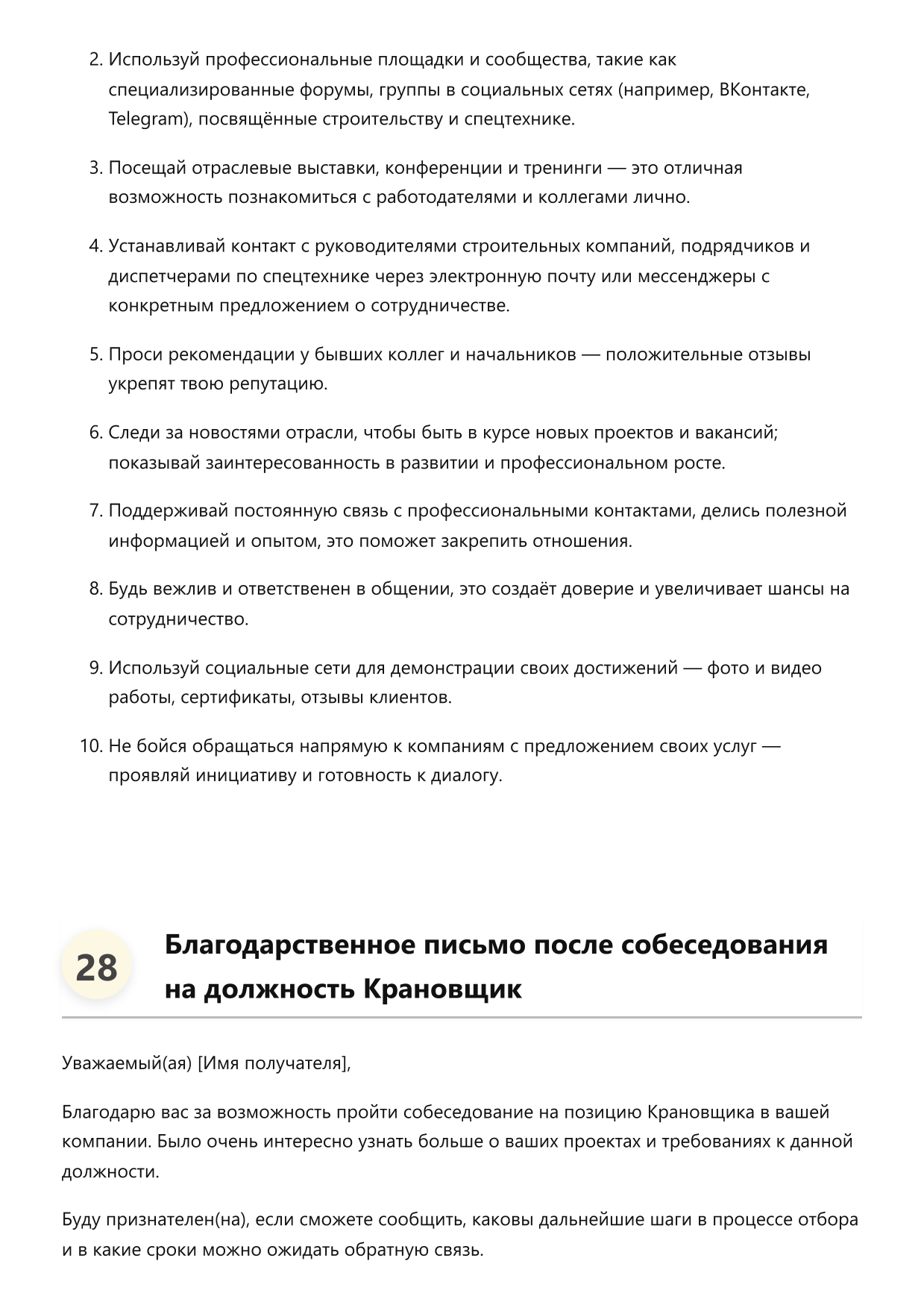 Крановщик фото