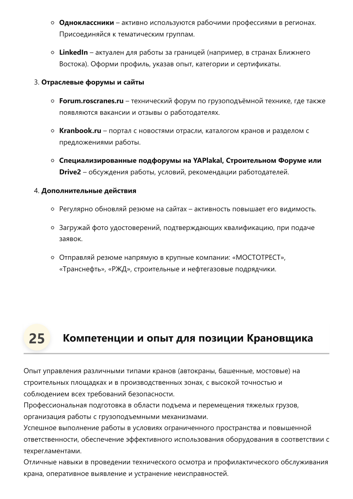 Крановщик фото