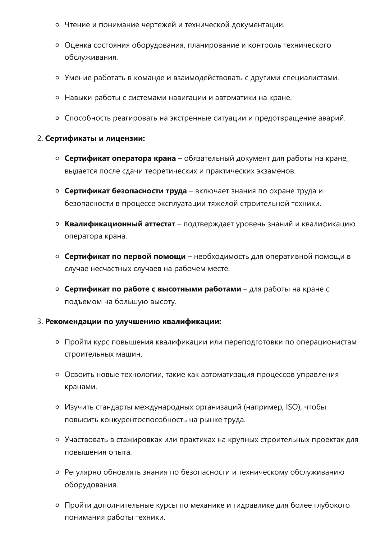 Крановщик фото