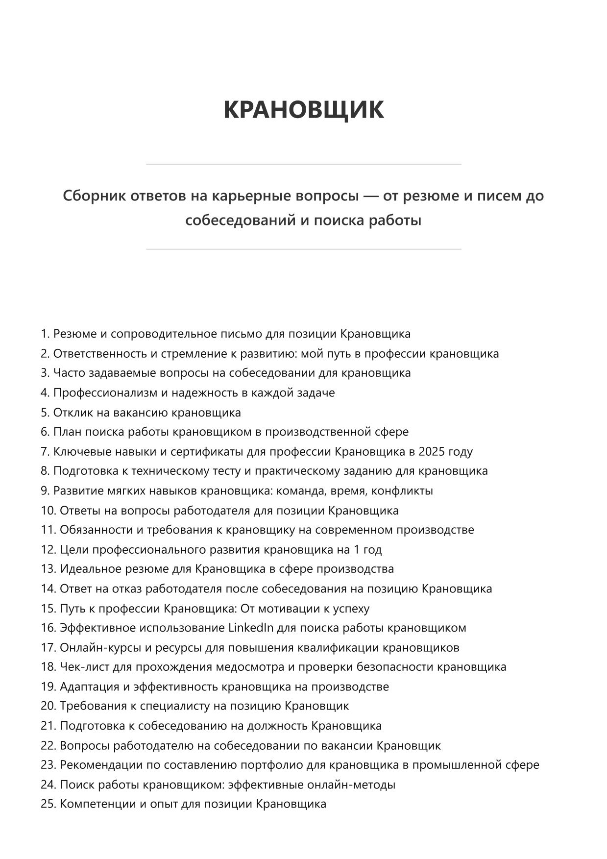 Крановщик фото