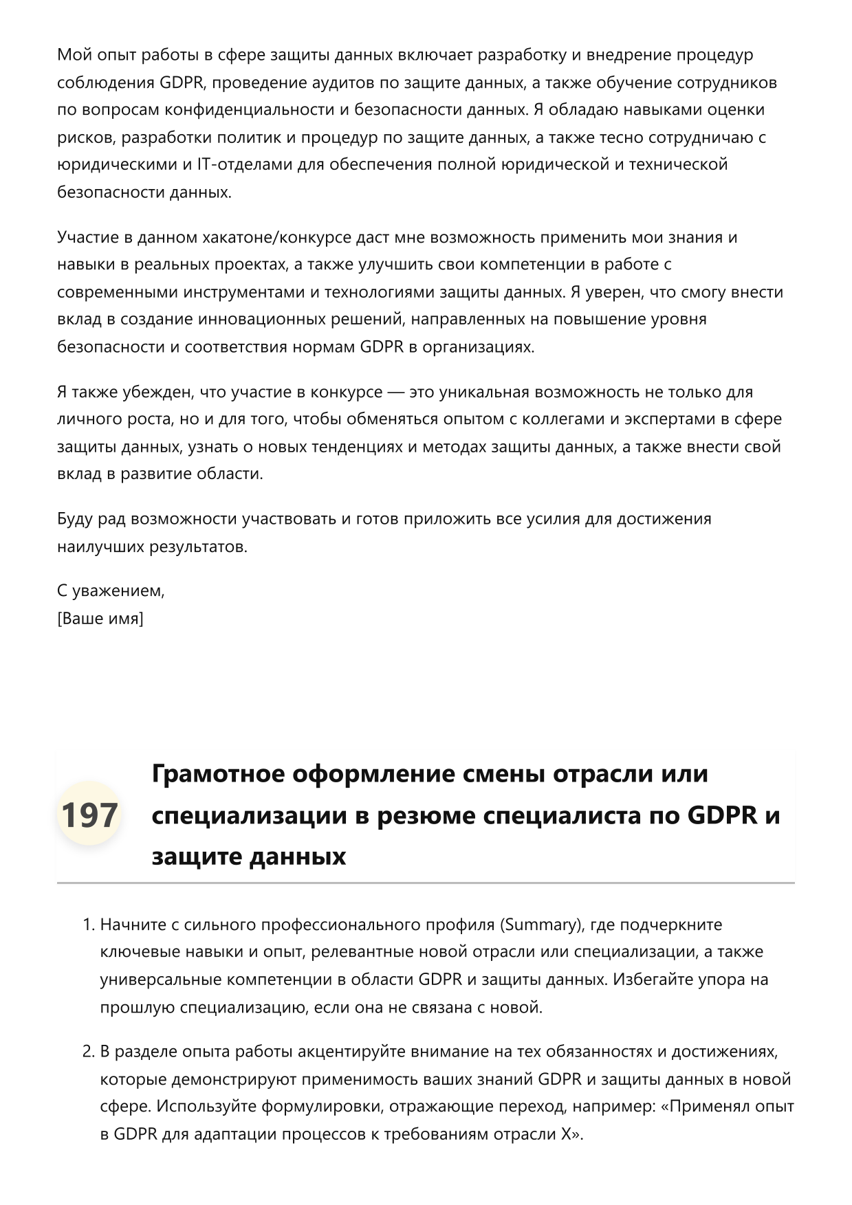 Специалист по GDPR и защите данных фото