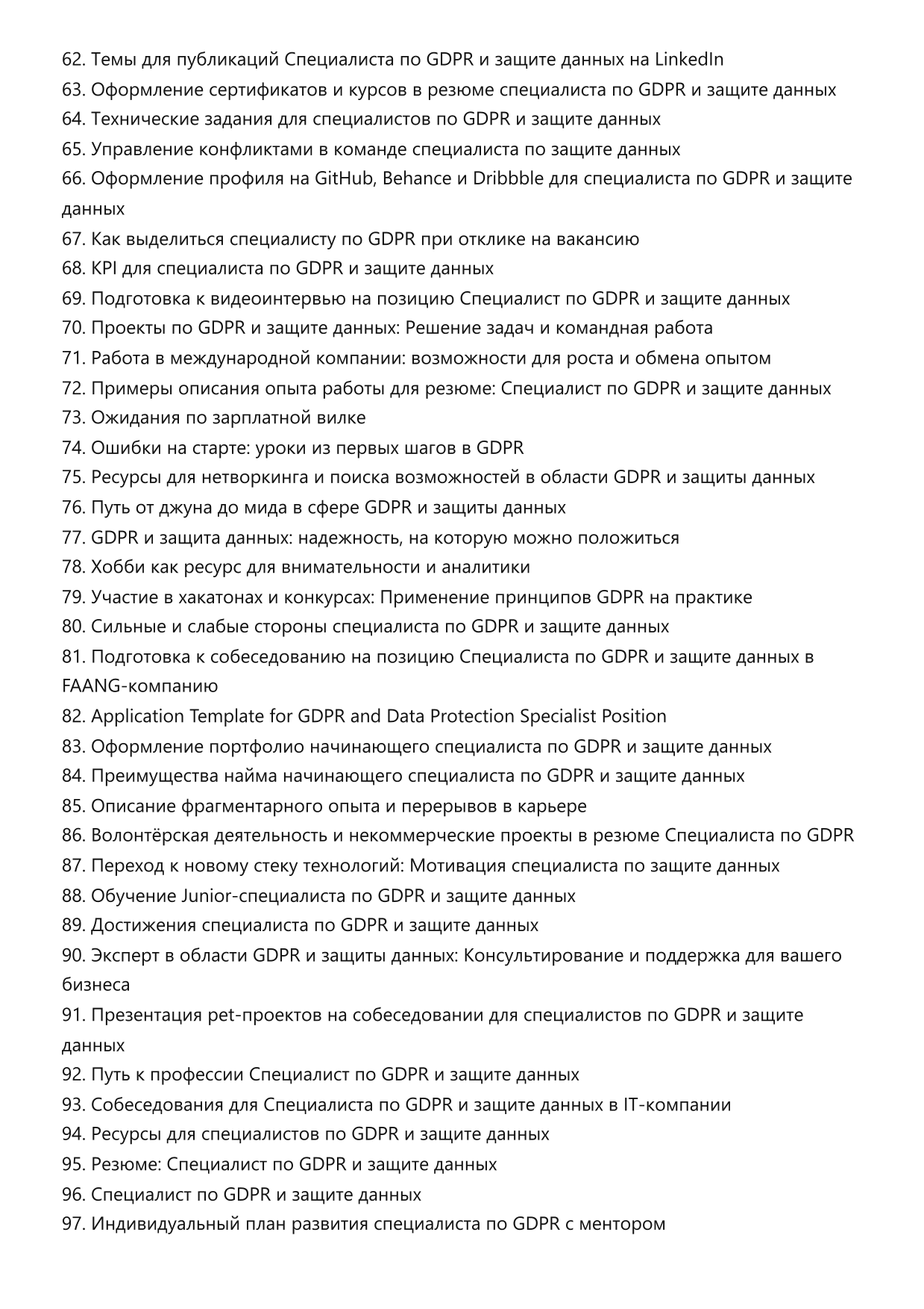 Специалист по GDPR и защите данных фото