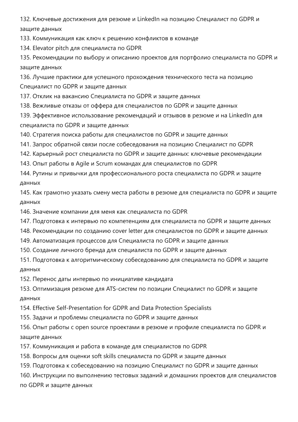 Специалист по GDPR и защите данных фото