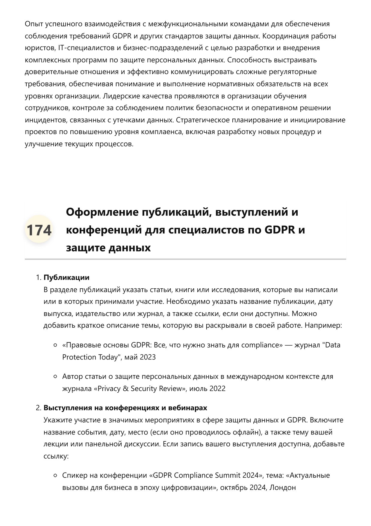 Специалист по GDPR и защите данных фото