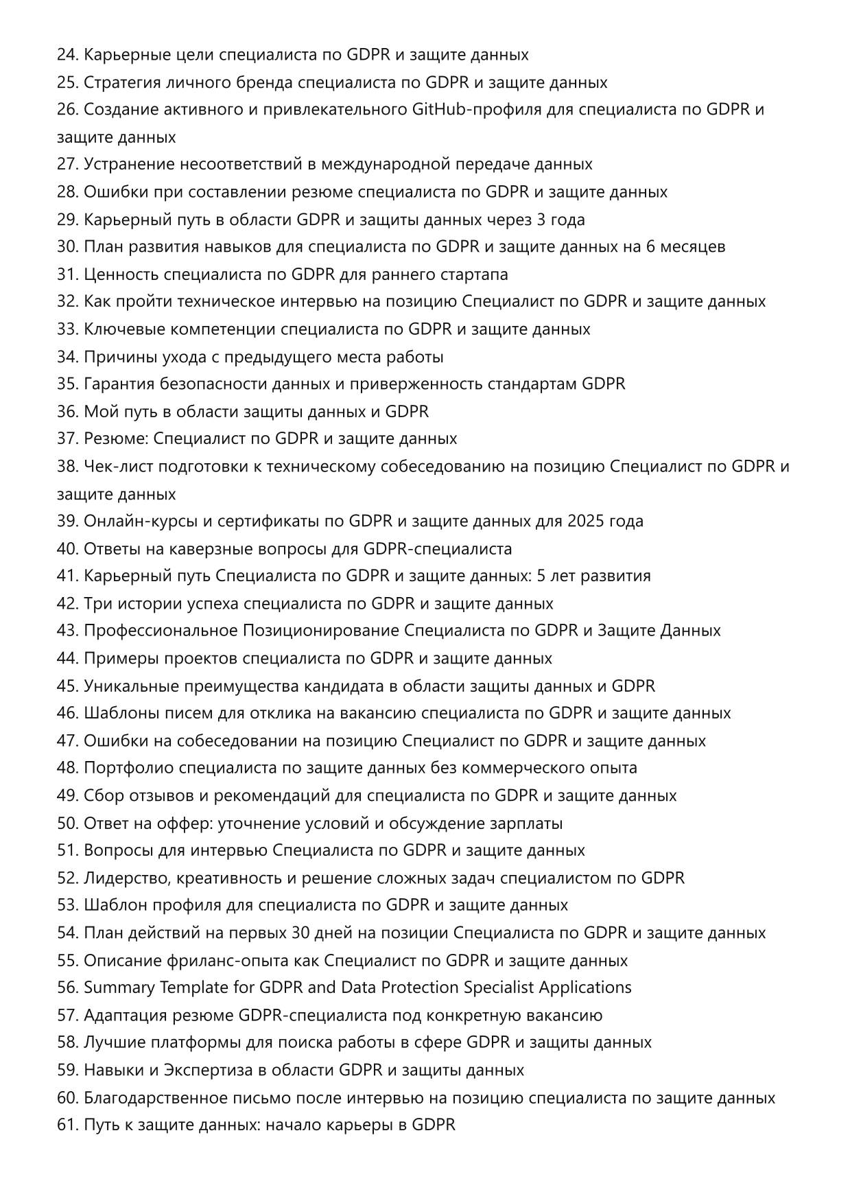 Специалист по GDPR и защите данных фото