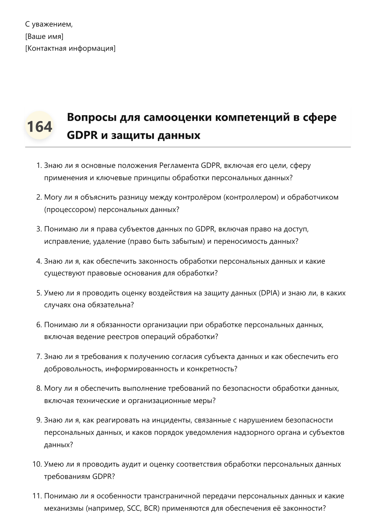 Специалист по GDPR и защите данных фото