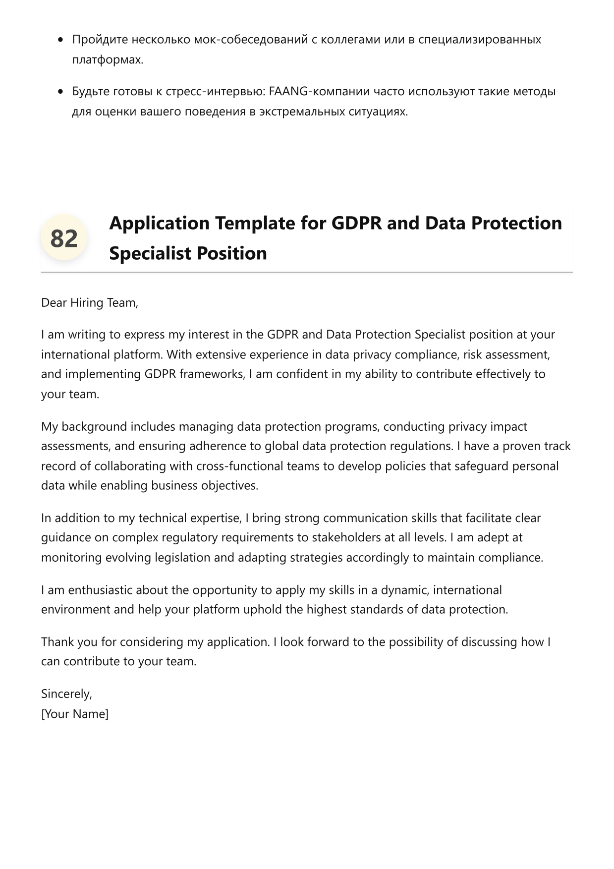 Специалист по GDPR и защите данных фото