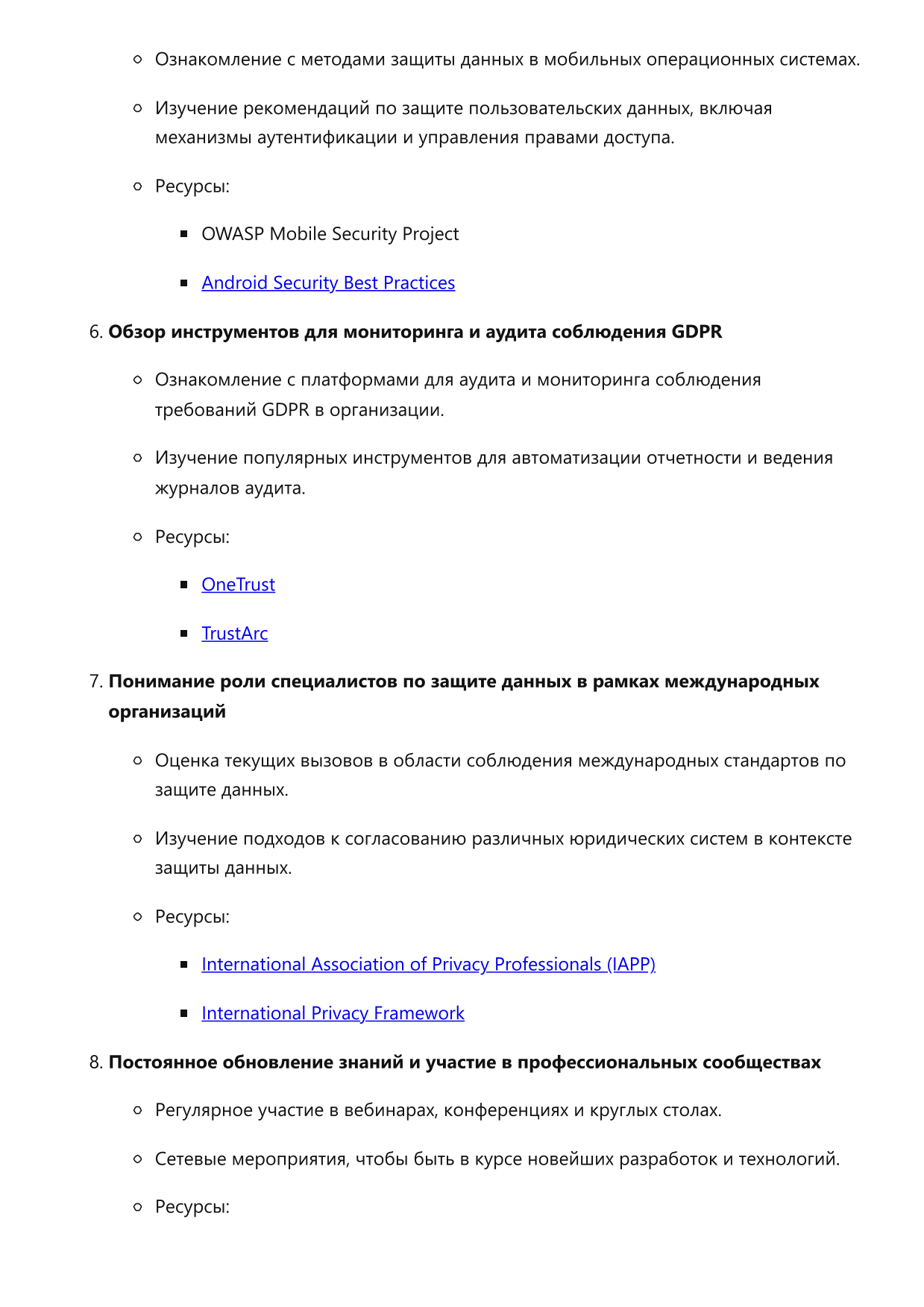Специалист по GDPR и защите данных фото