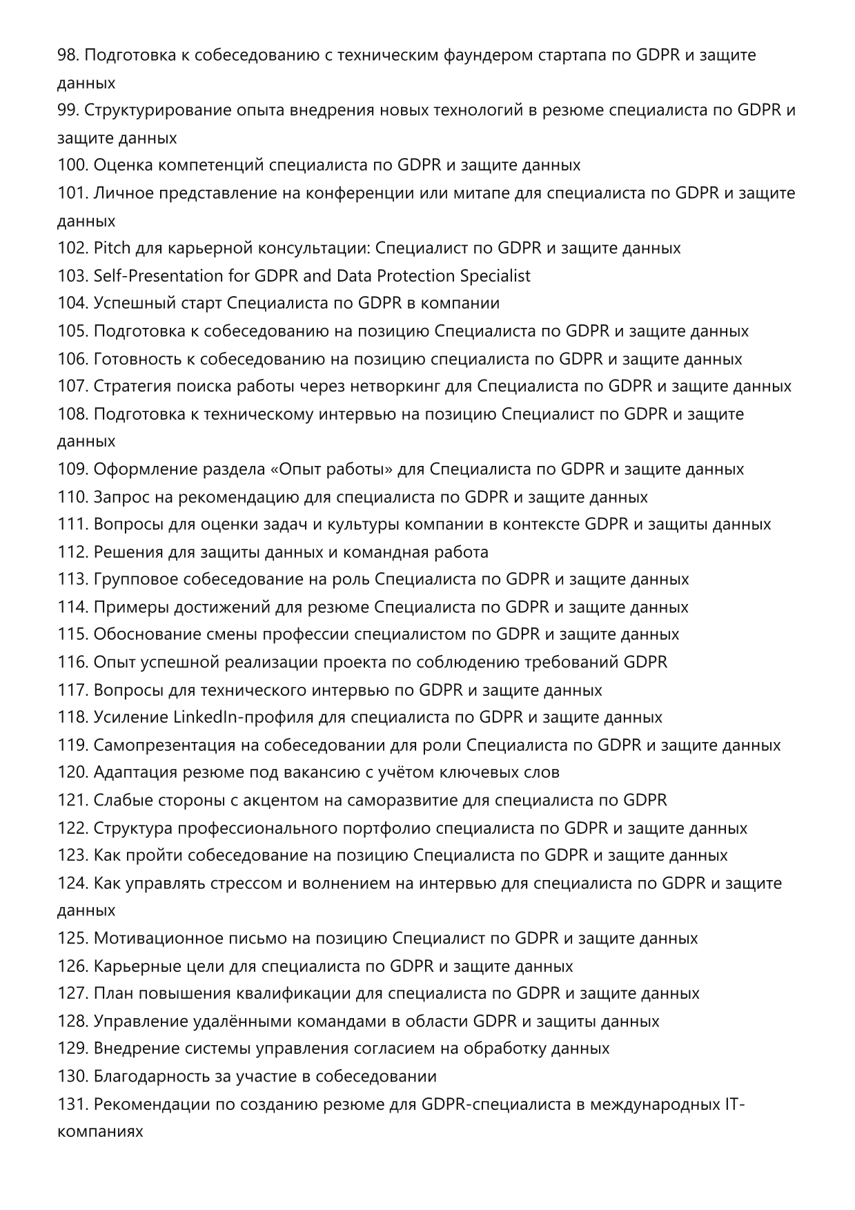 Специалист по GDPR и защите данных фото