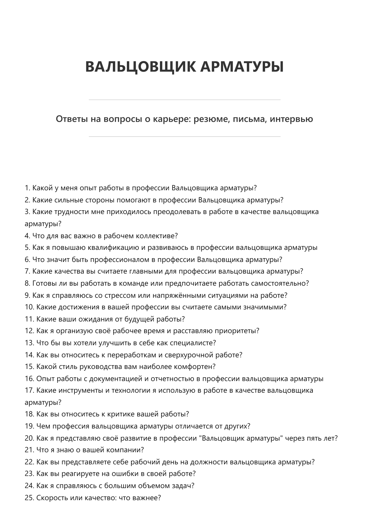 Вальцовщик арматуры