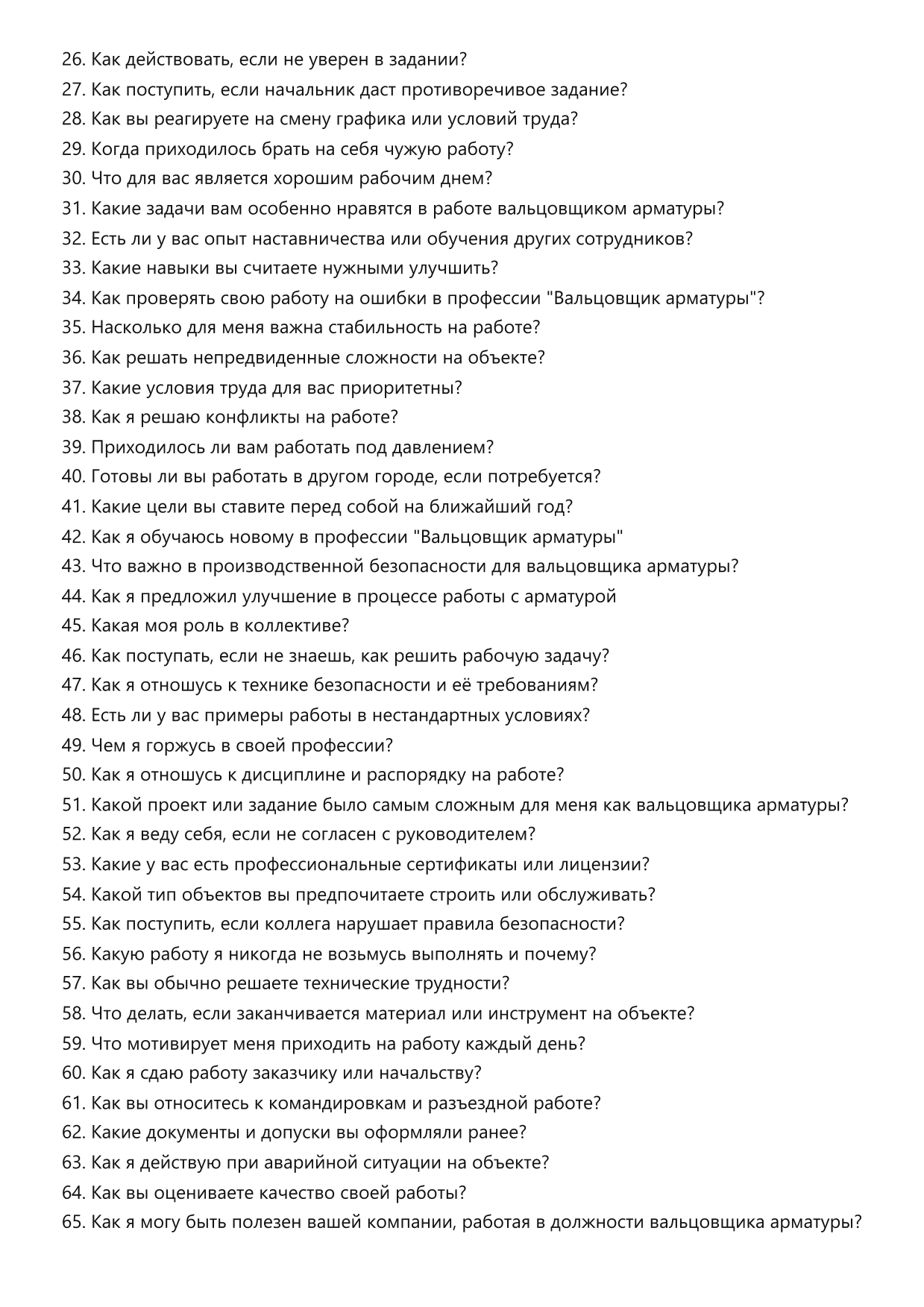 Вальцовщик арматуры фото