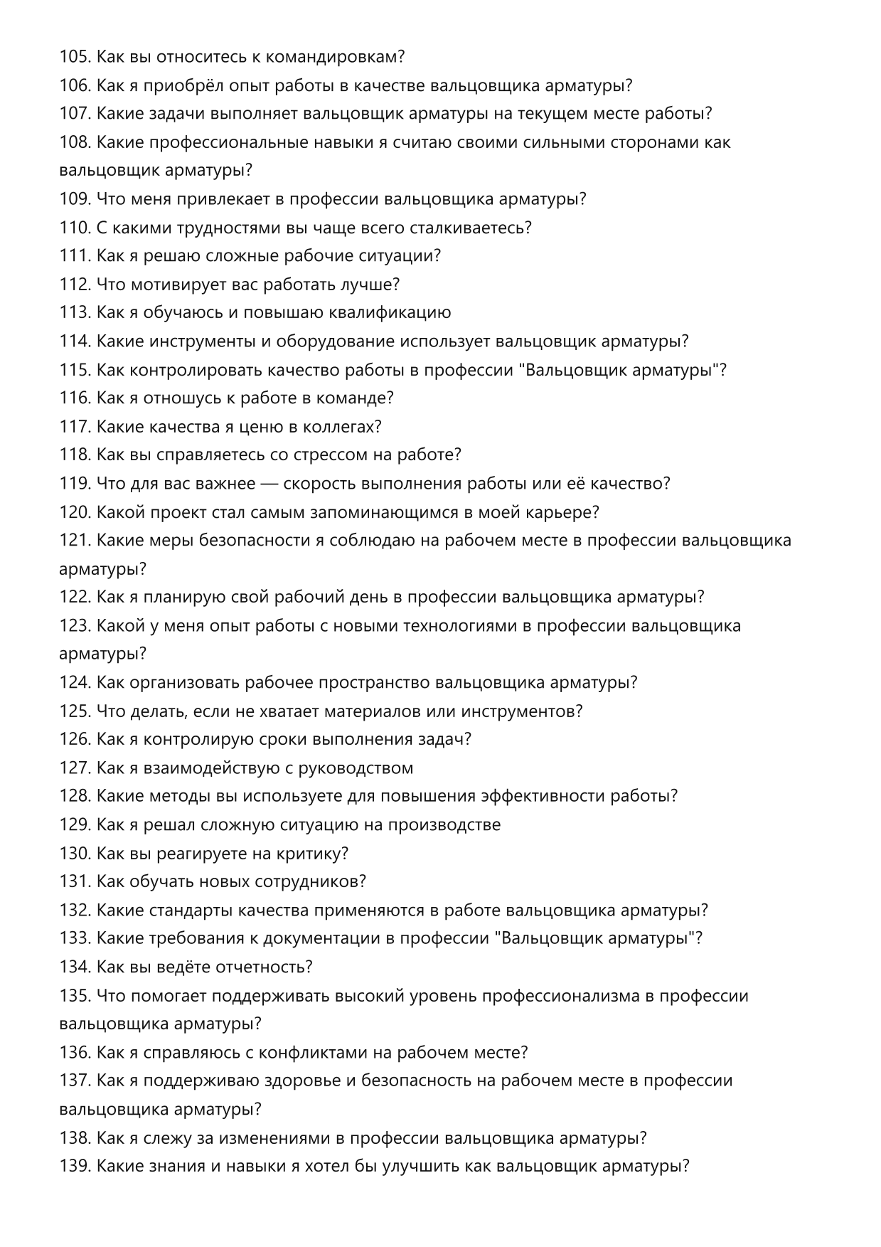 Вальцовщик арматуры фото