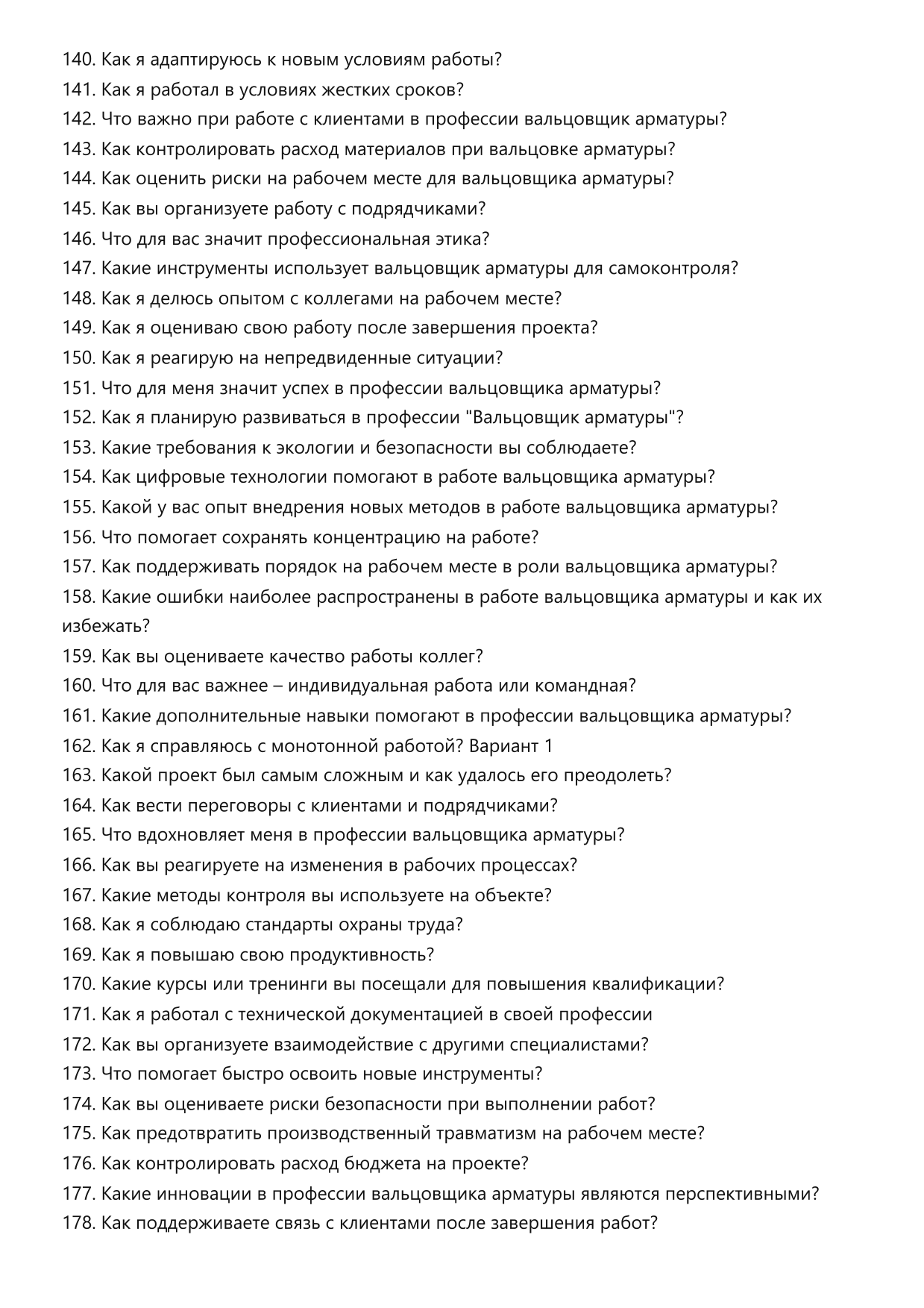 Вальцовщик арматуры фото