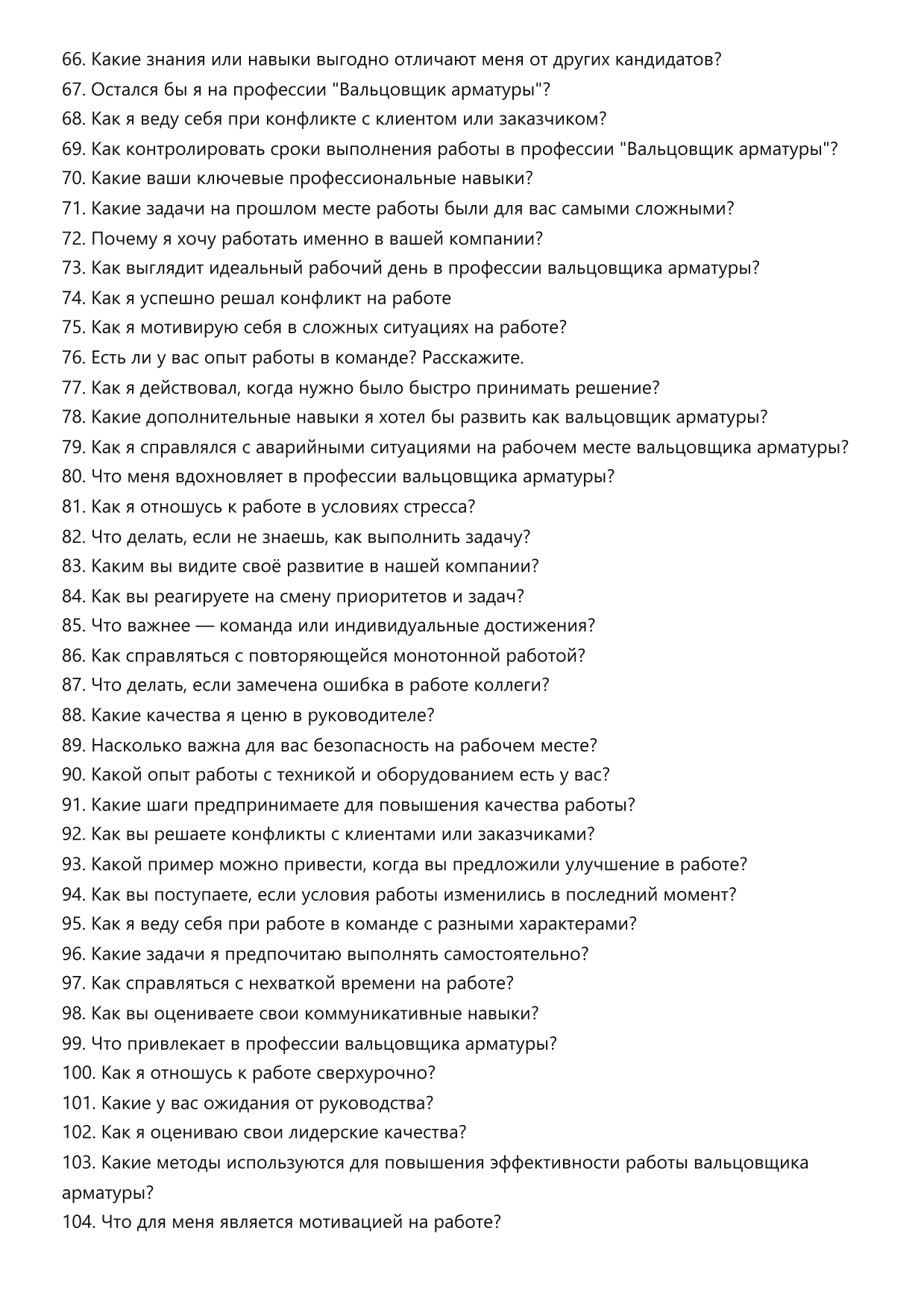 Вальцовщик арматуры фото
