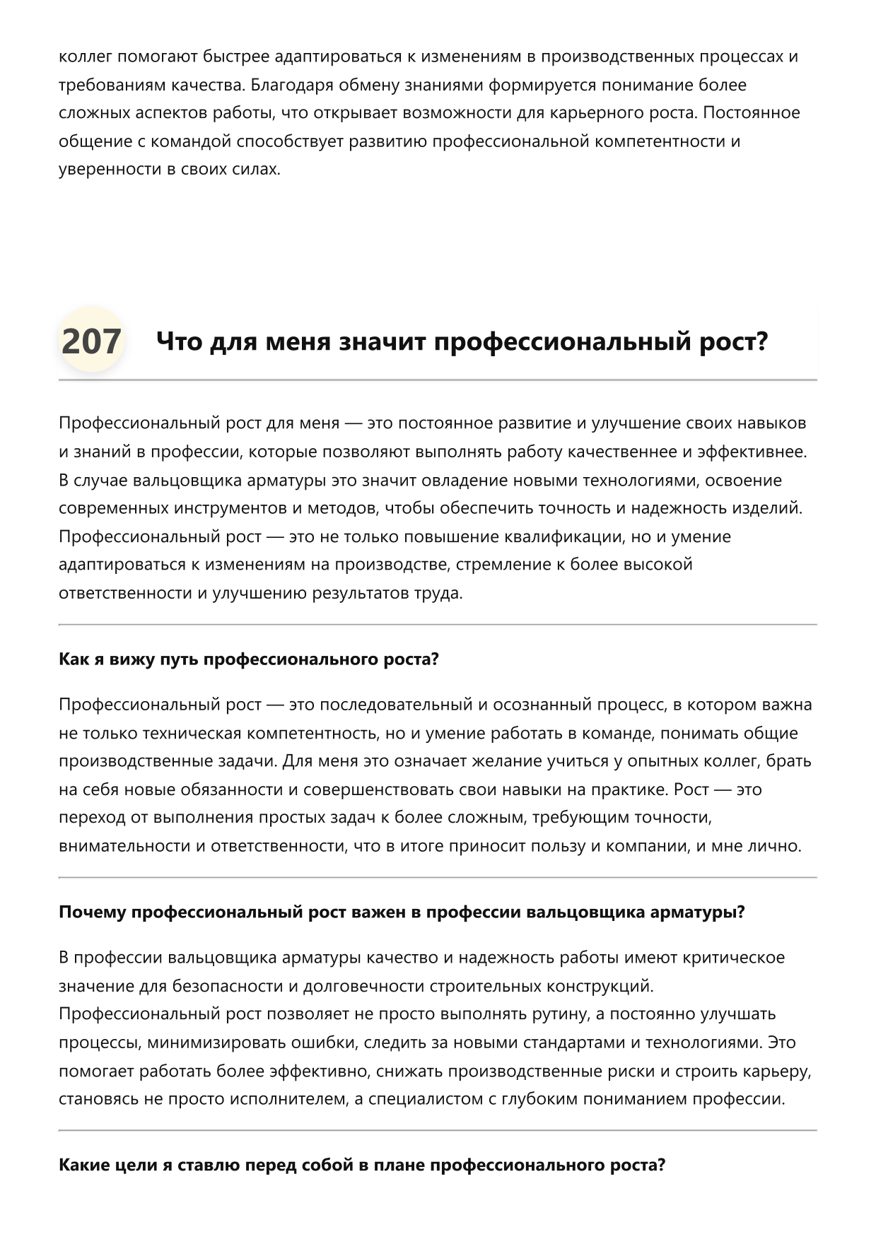 Вальцовщик арматуры фото