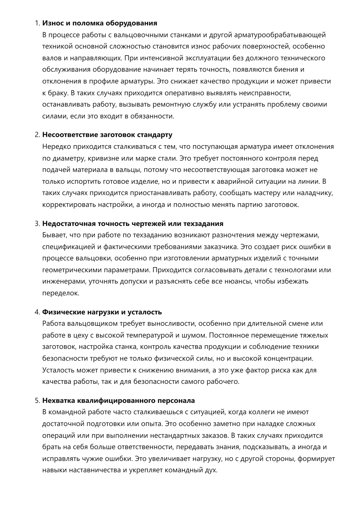 Вальцовщик арматуры фото