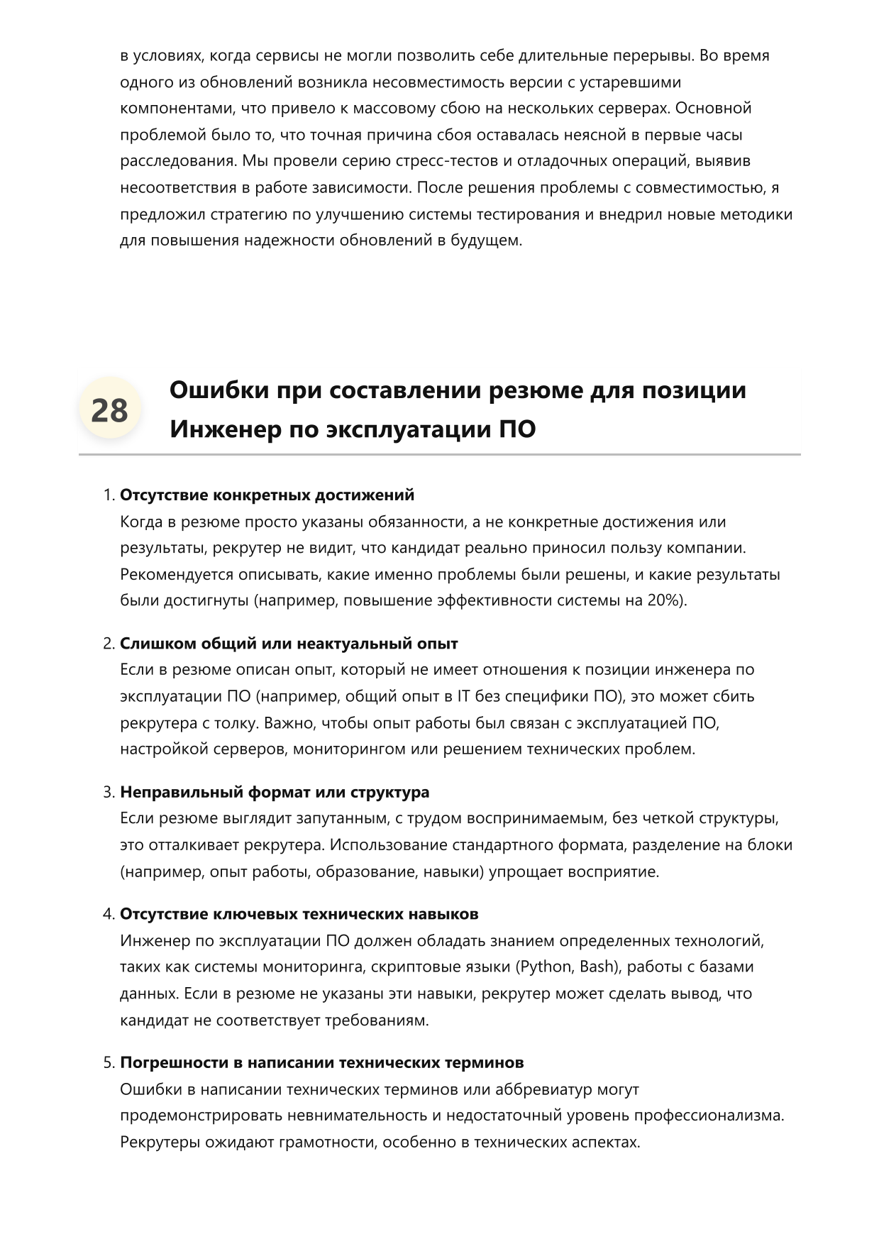 Инженер по эксплуатации ПО фото