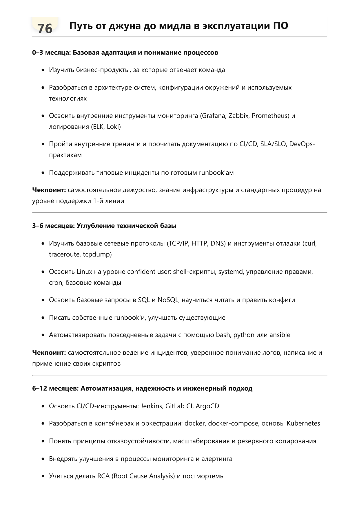 Инженер по эксплуатации ПО фото