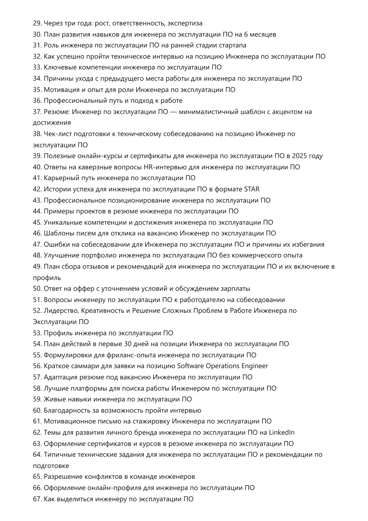 Инженер по эксплуатации ПО фото