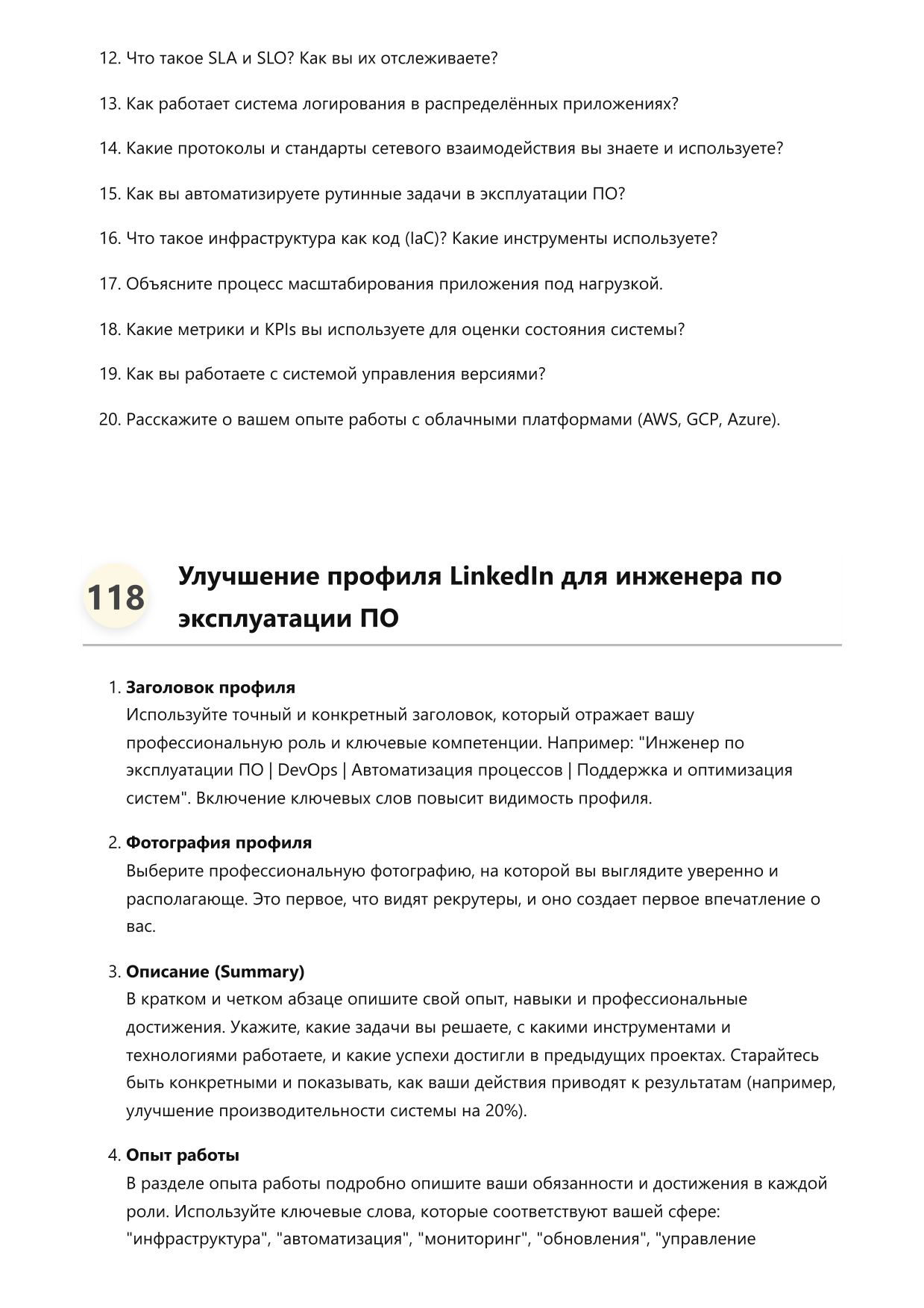 Инженер по эксплуатации ПО фото