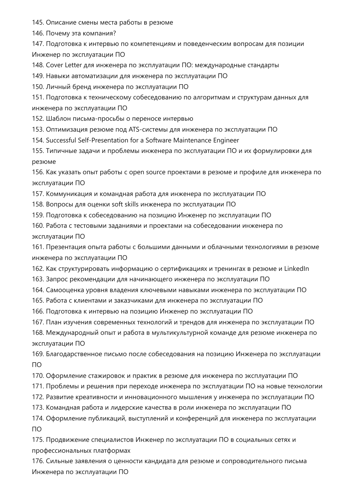 Инженер по эксплуатации ПО фото