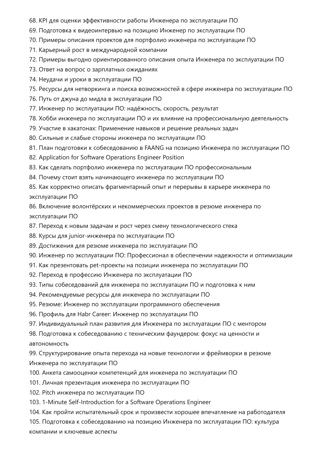 Инженер по эксплуатации ПО фото