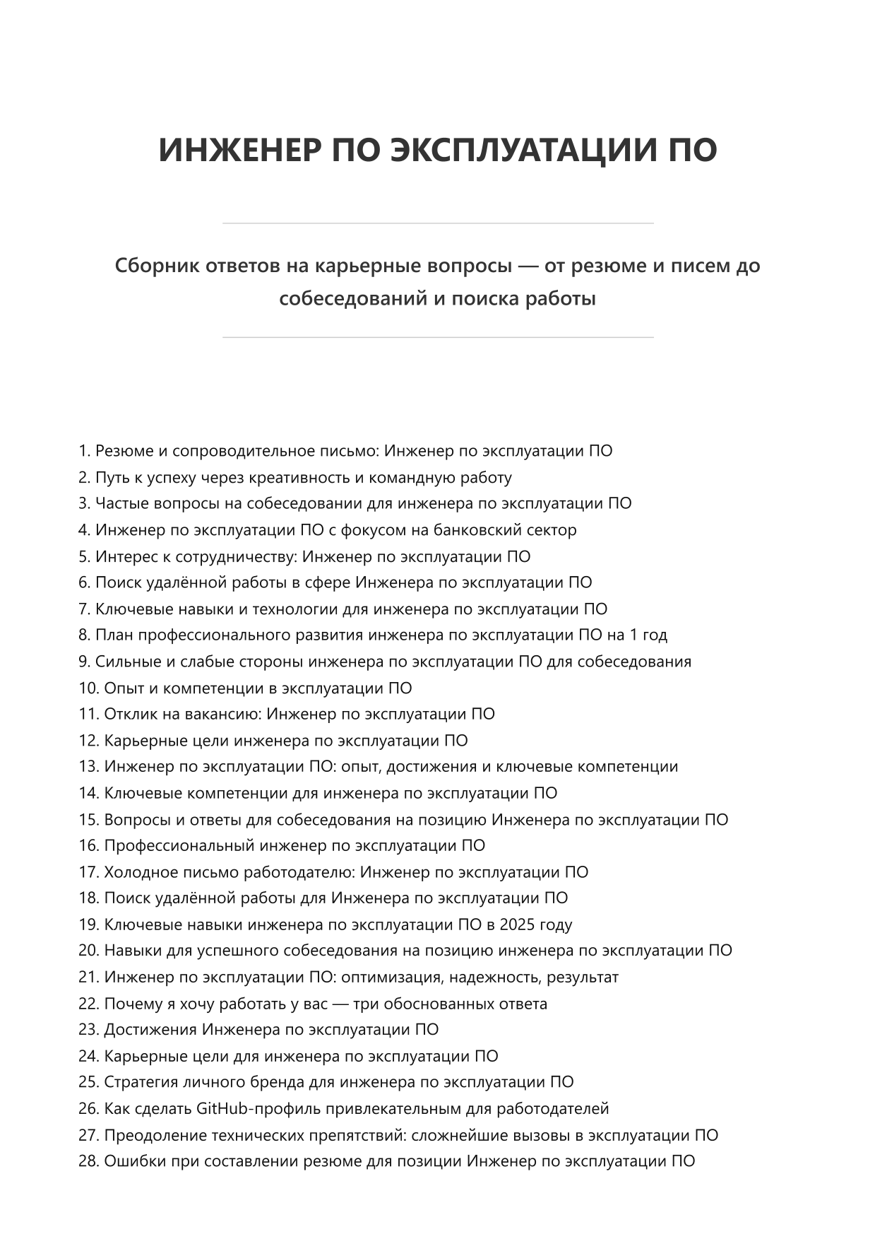Инженер по эксплуатации ПО фото