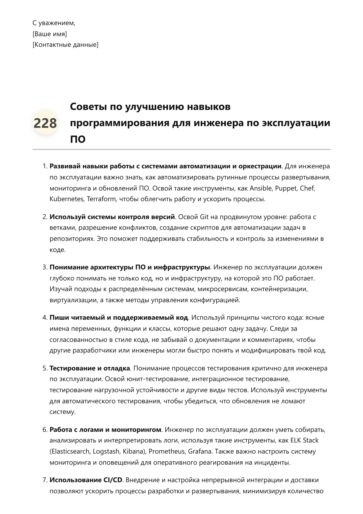 Инженер по эксплуатации ПО фото