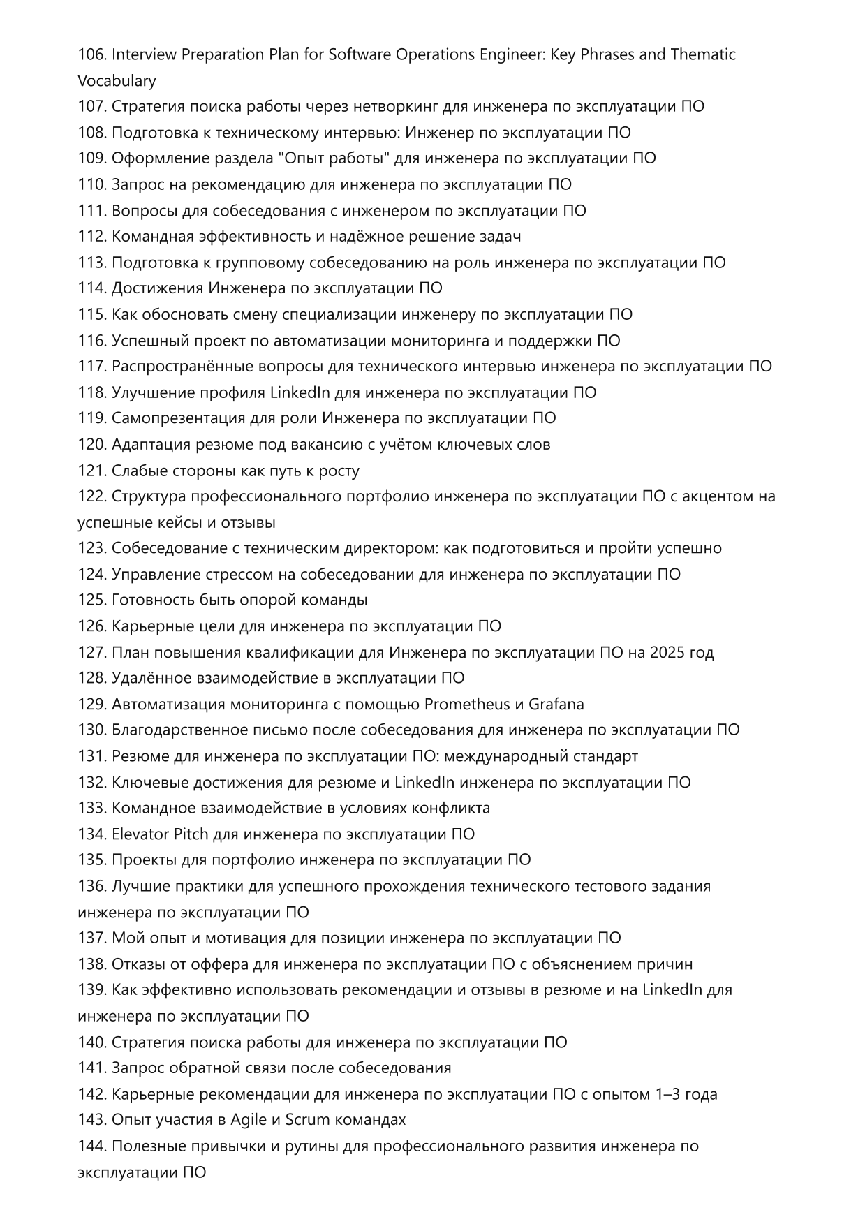 Инженер по эксплуатации ПО фото