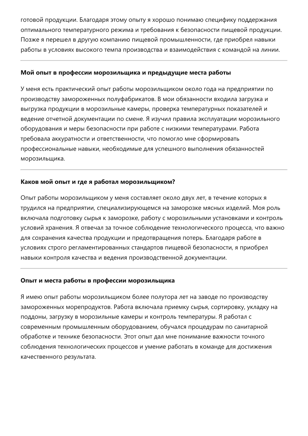 Морозильщик фото