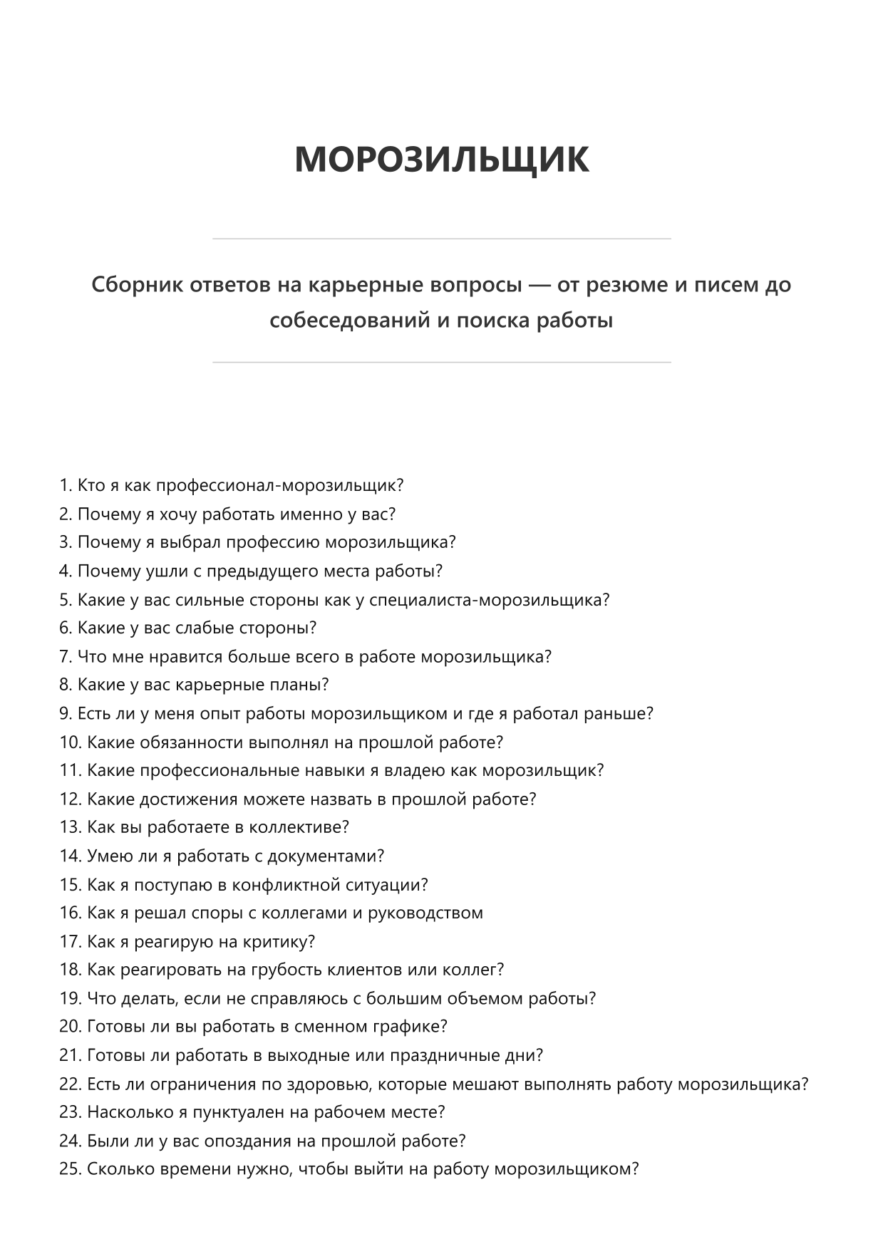 Морозильщик фото