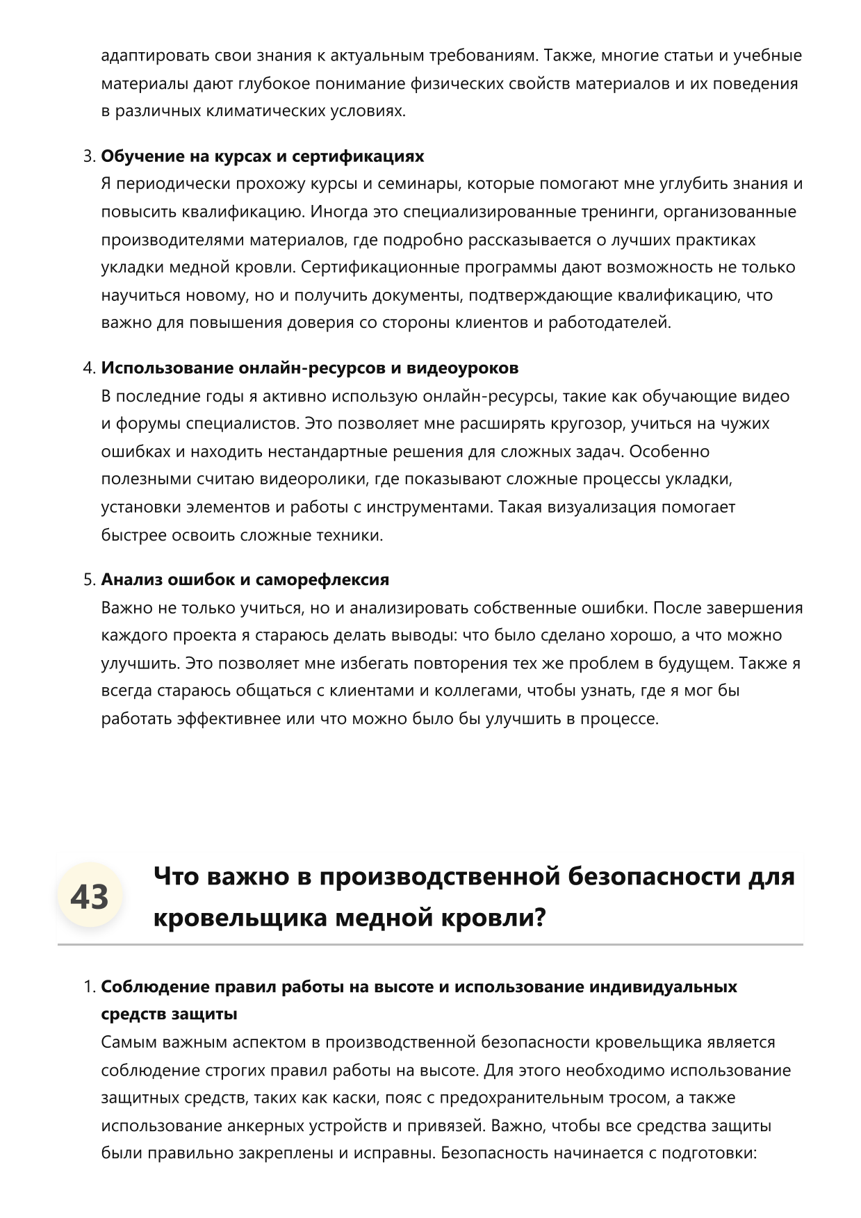 Кровельщик медной кровли фото