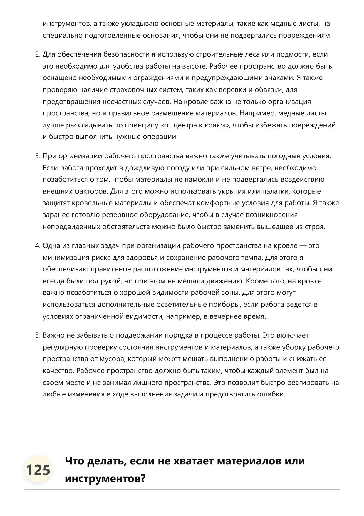 Кровельщик медной кровли фото