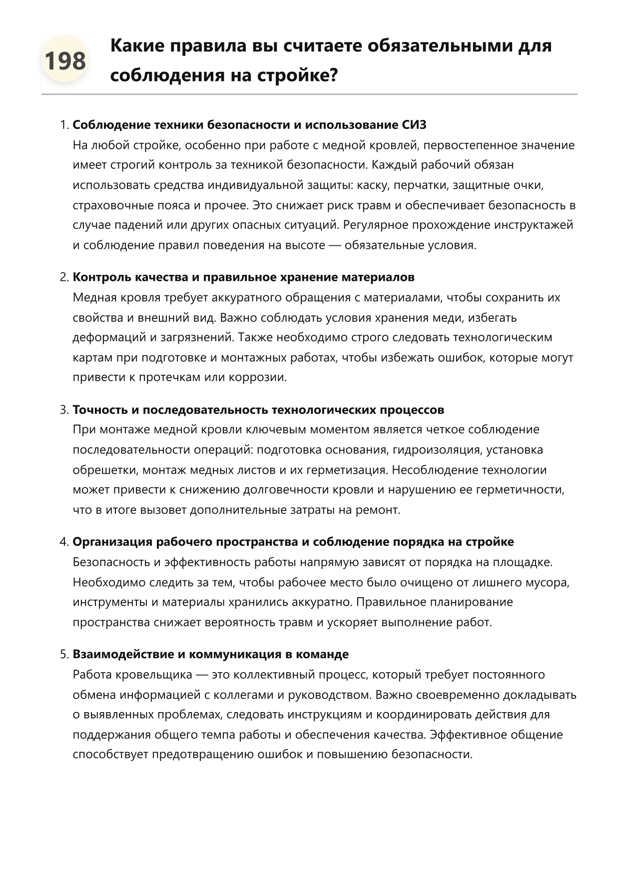 Кровельщик медной кровли фото